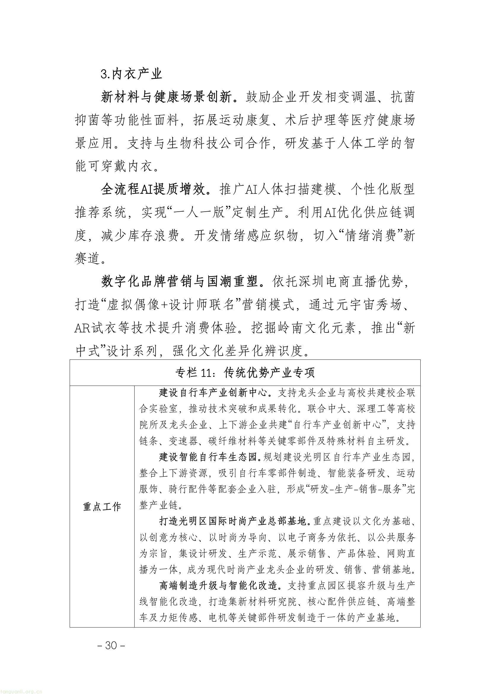 全链条推进工业节能降碳 !深圳光明区谋划 “十五五” 新型工业发展(图34) 5179ea4d163146d08da3b0ee420b15a6(34).jpg