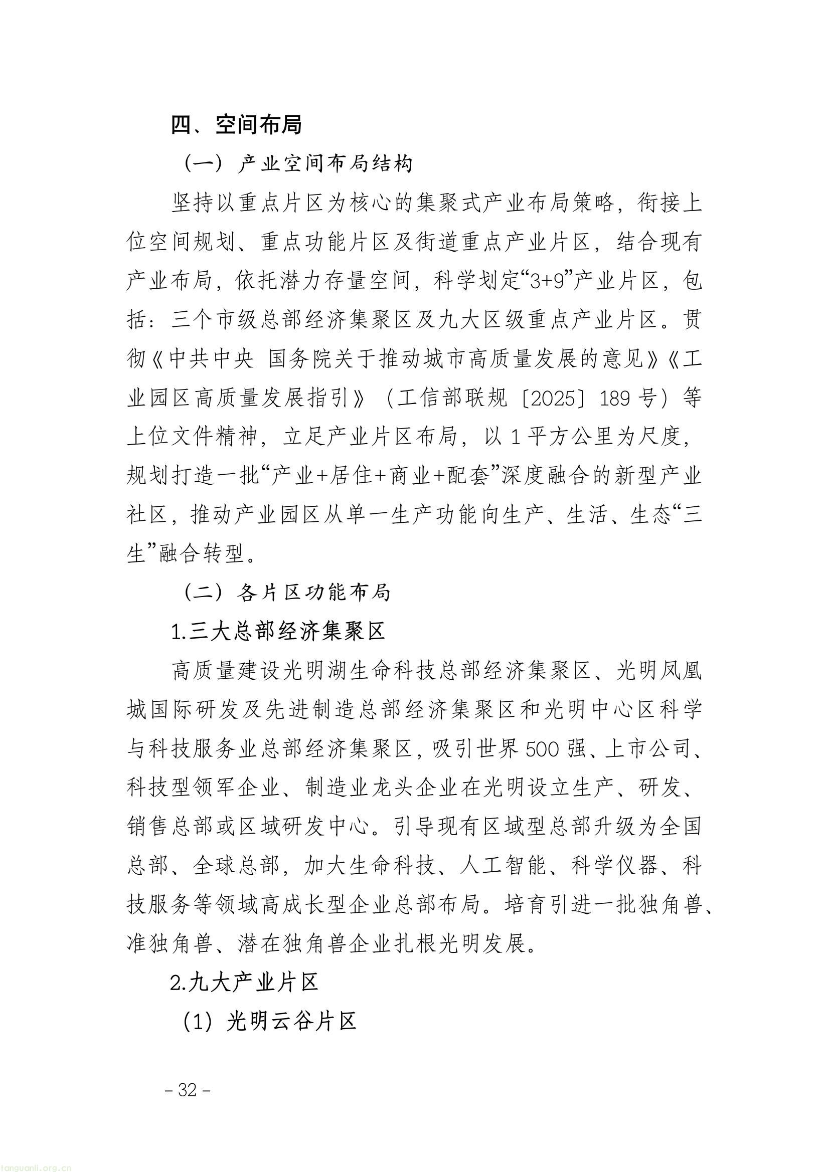 全链条推进工业节能降碳 !深圳光明区谋划 “十五五” 新型工业发展(图36) 5179ea4d163146d08da3b0ee420b15a6(36).jpg