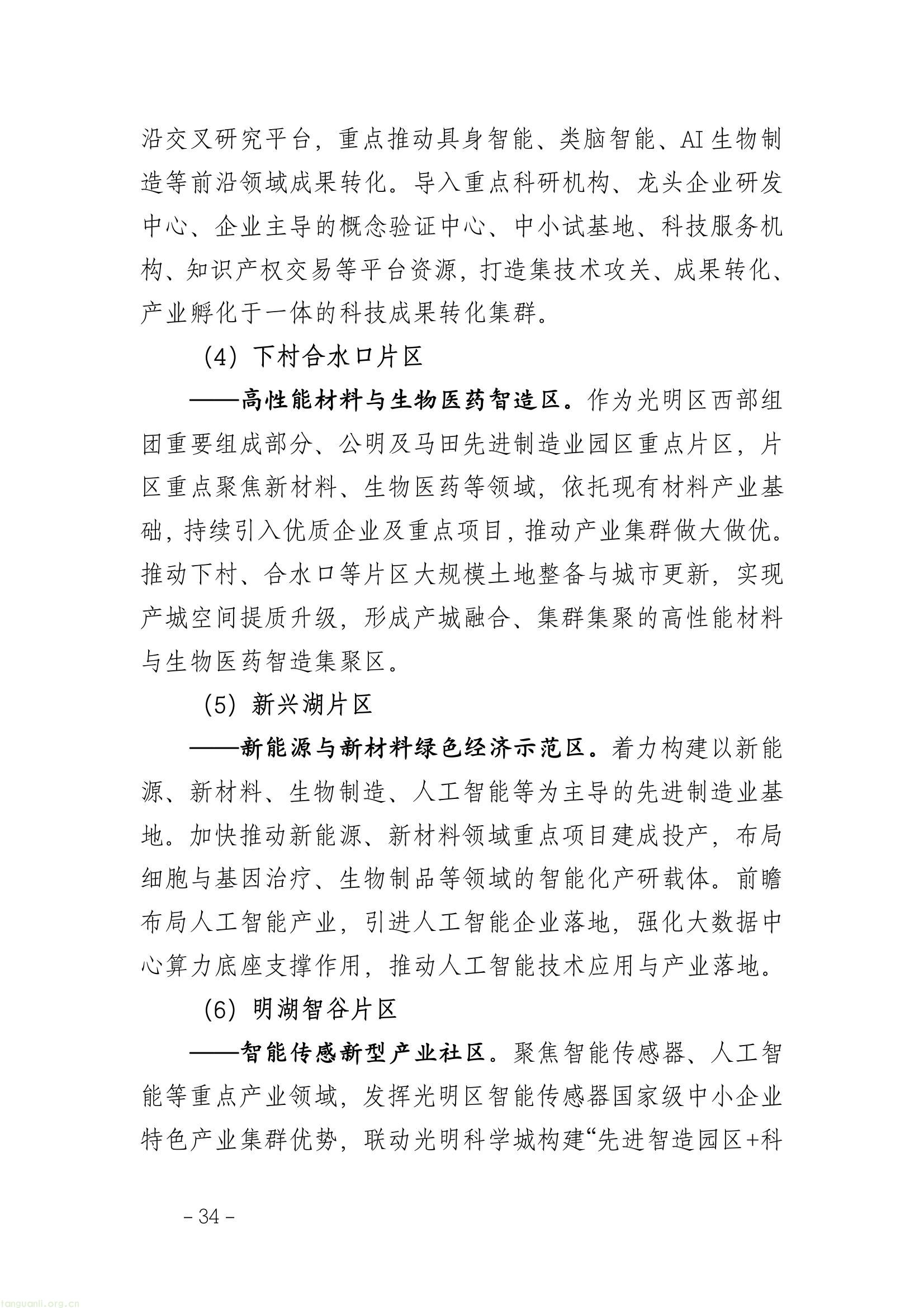 全链条推进工业节能降碳 !深圳光明区谋划 “十五五” 新型工业发展(图38) 5179ea4d163146d08da3b0ee420b15a6(38).jpg