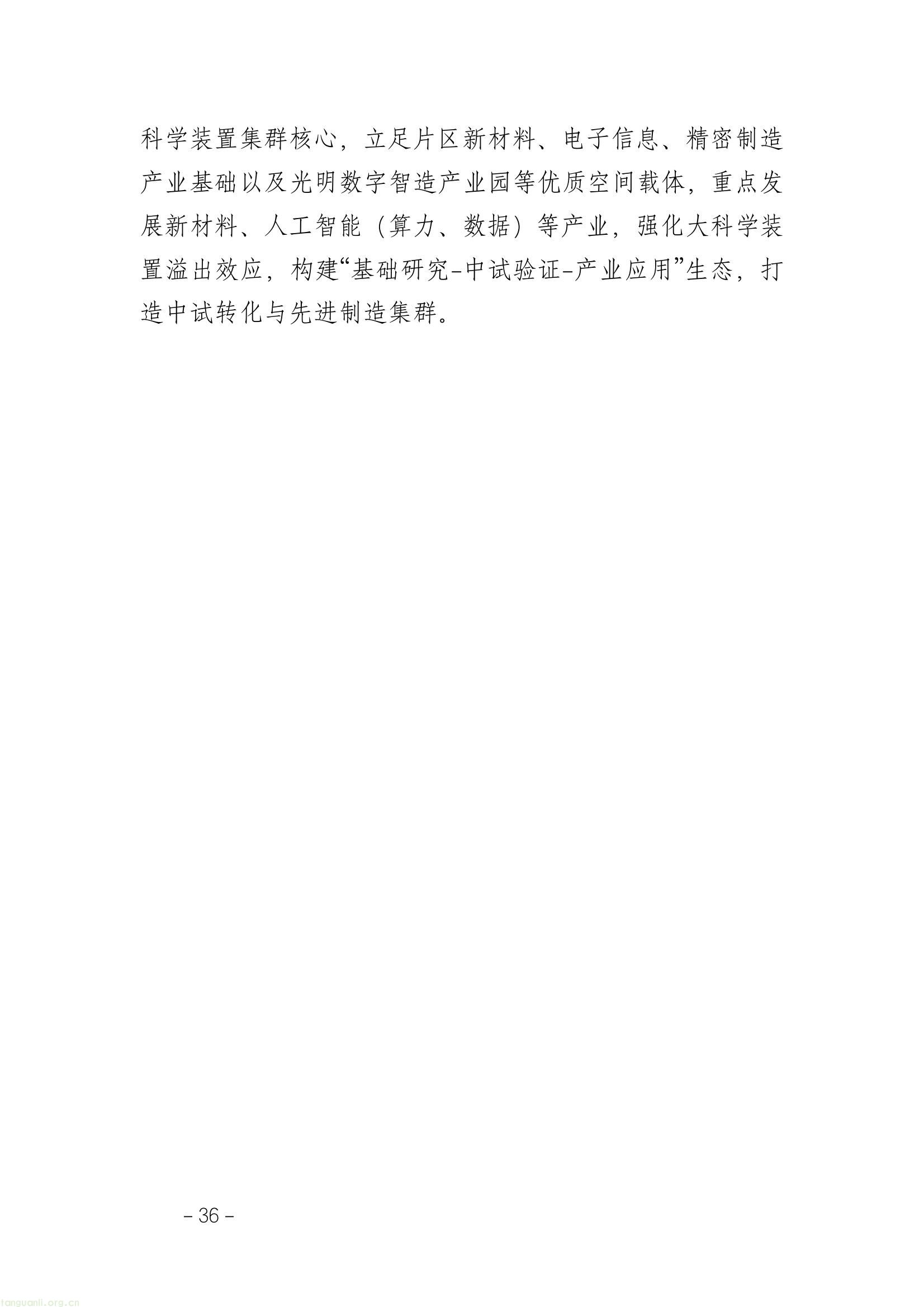 全链条推进工业节能降碳 !深圳光明区谋划 “十五五” 新型工业发展(图40) 5179ea4d163146d08da3b0ee420b15a6(40).jpg