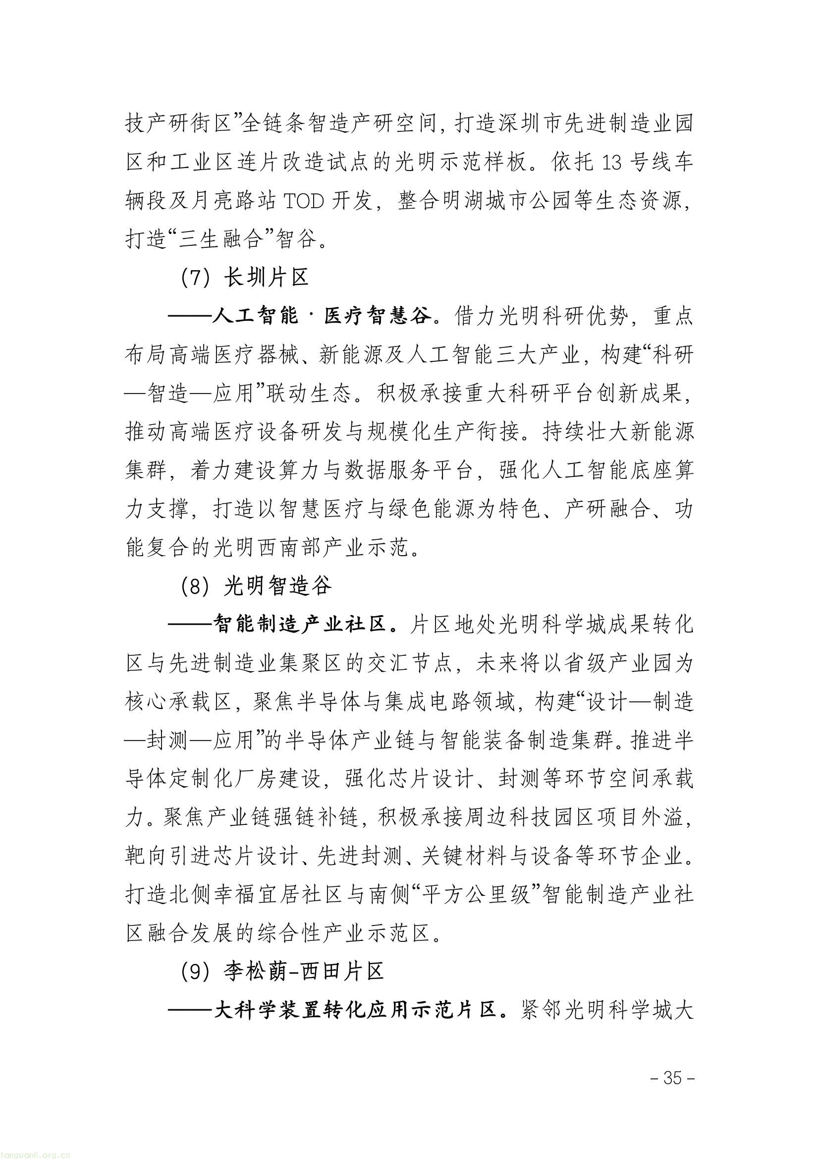 全链条推进工业节能降碳 !深圳光明区谋划 “十五五” 新型工业发展(图39) 5179ea4d163146d08da3b0ee420b15a6(39).jpg
