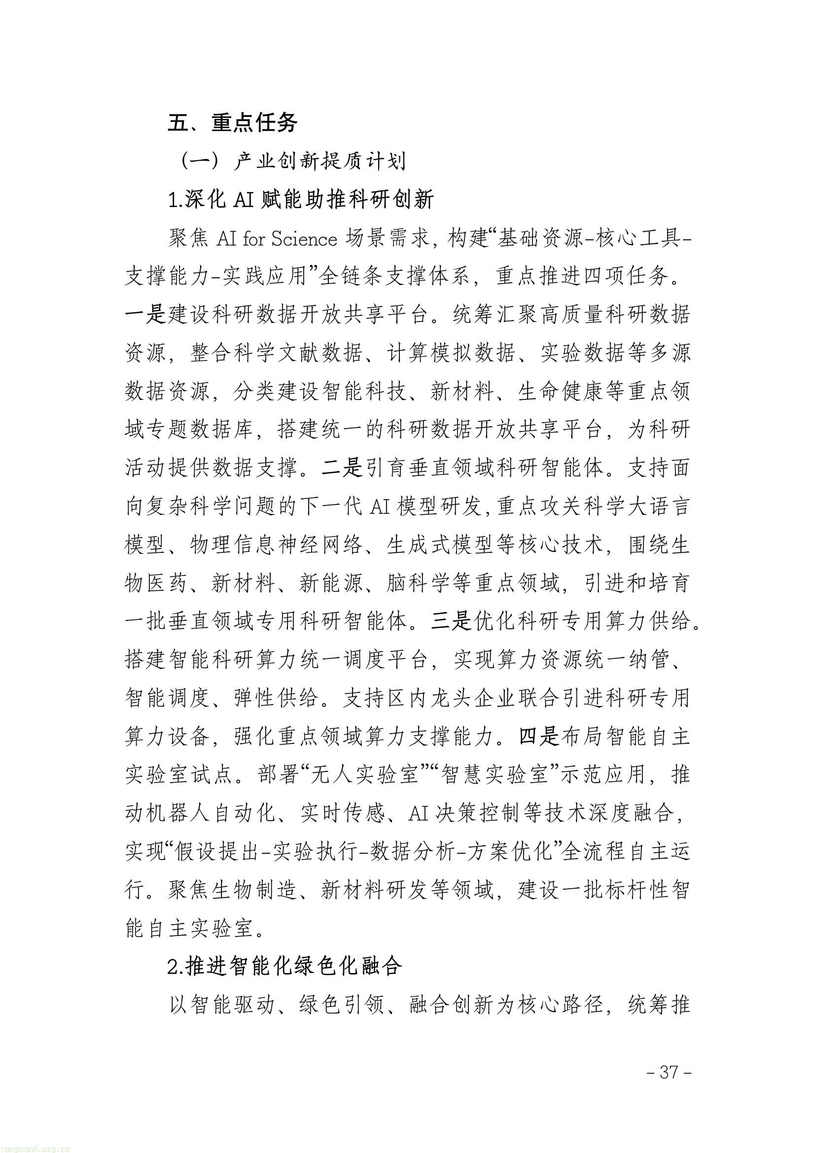 全链条推进工业节能降碳 !深圳光明区谋划 “十五五” 新型工业发展(图41) 5179ea4d163146d08da3b0ee420b15a6(41).jpg