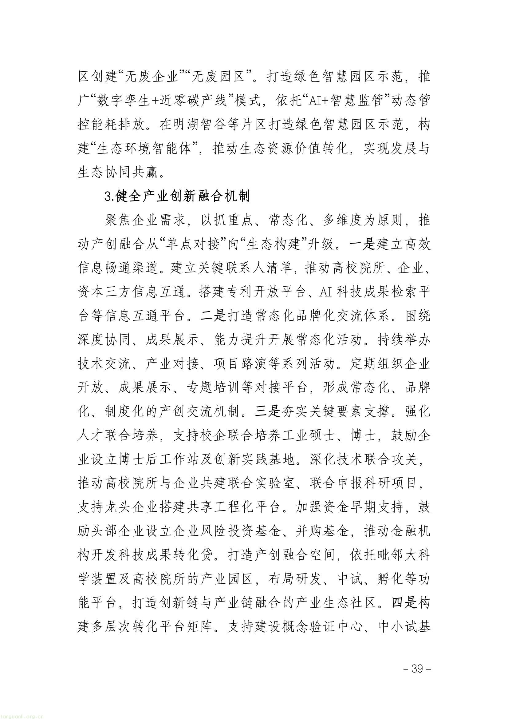 全链条推进工业节能降碳 !深圳光明区谋划 “十五五” 新型工业发展(图43) 5179ea4d163146d08da3b0ee420b15a6(43).jpg