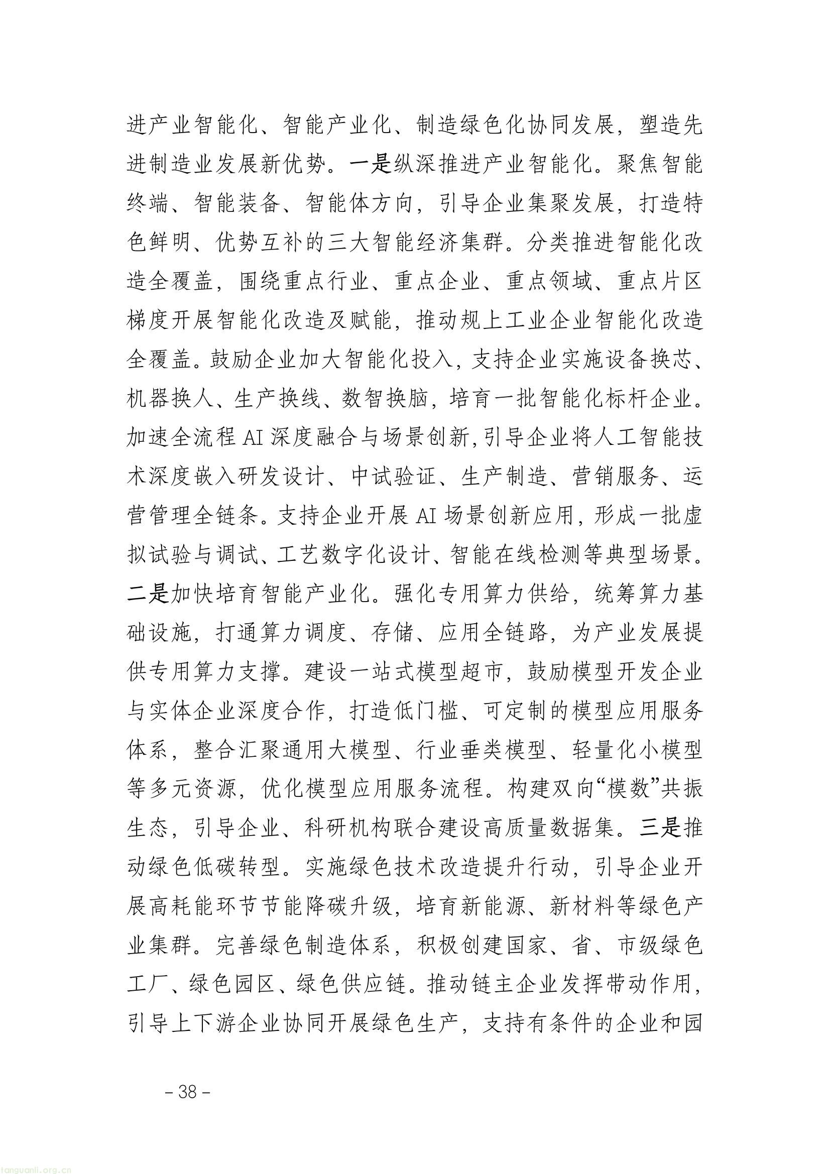 全链条推进工业节能降碳 !深圳光明区谋划 “十五五” 新型工业发展(图42) 5179ea4d163146d08da3b0ee420b15a6(42).jpg