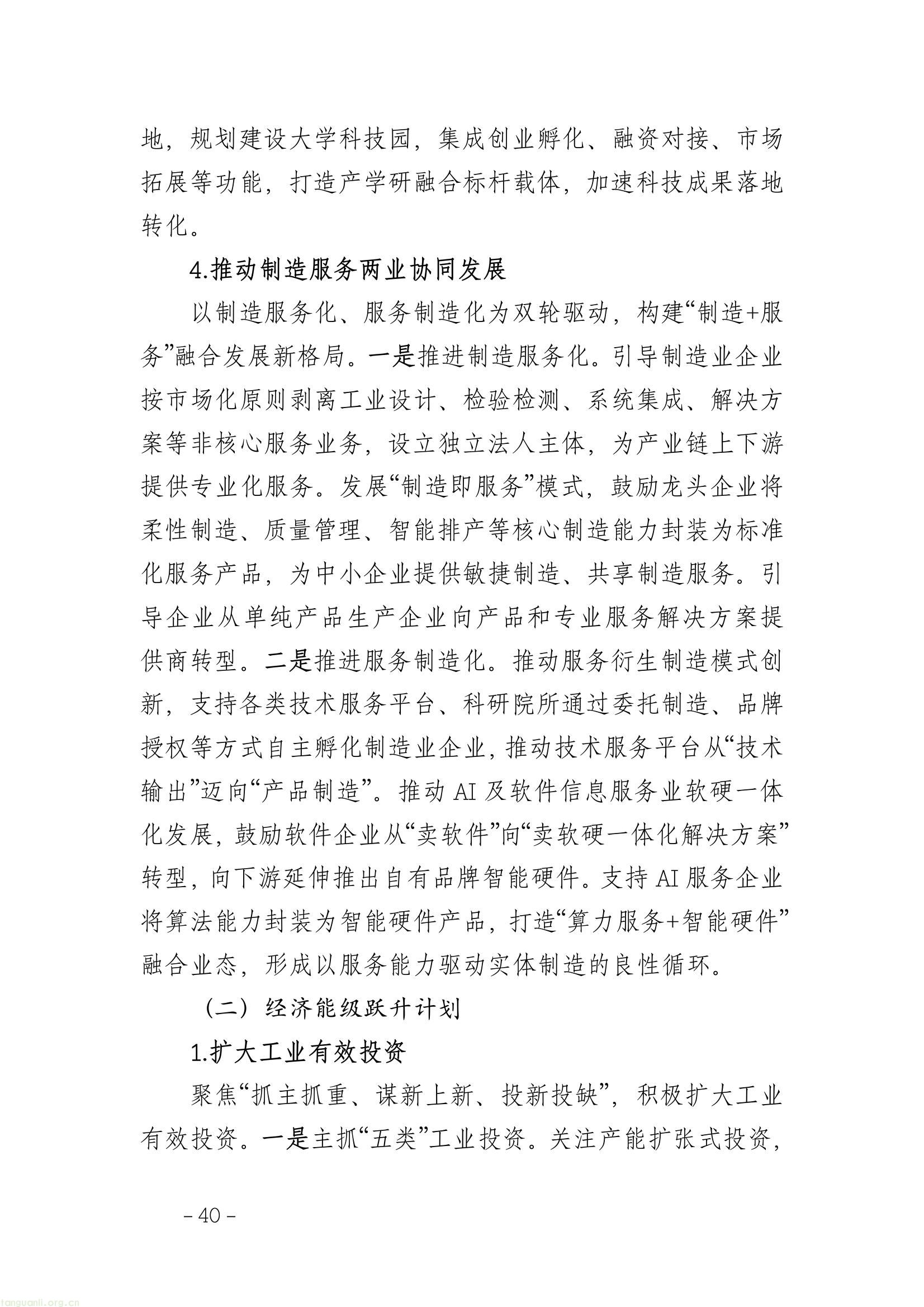 全链条推进工业节能降碳 !深圳光明区谋划 “十五五” 新型工业发展(图44) 5179ea4d163146d08da3b0ee420b15a6(44).jpg