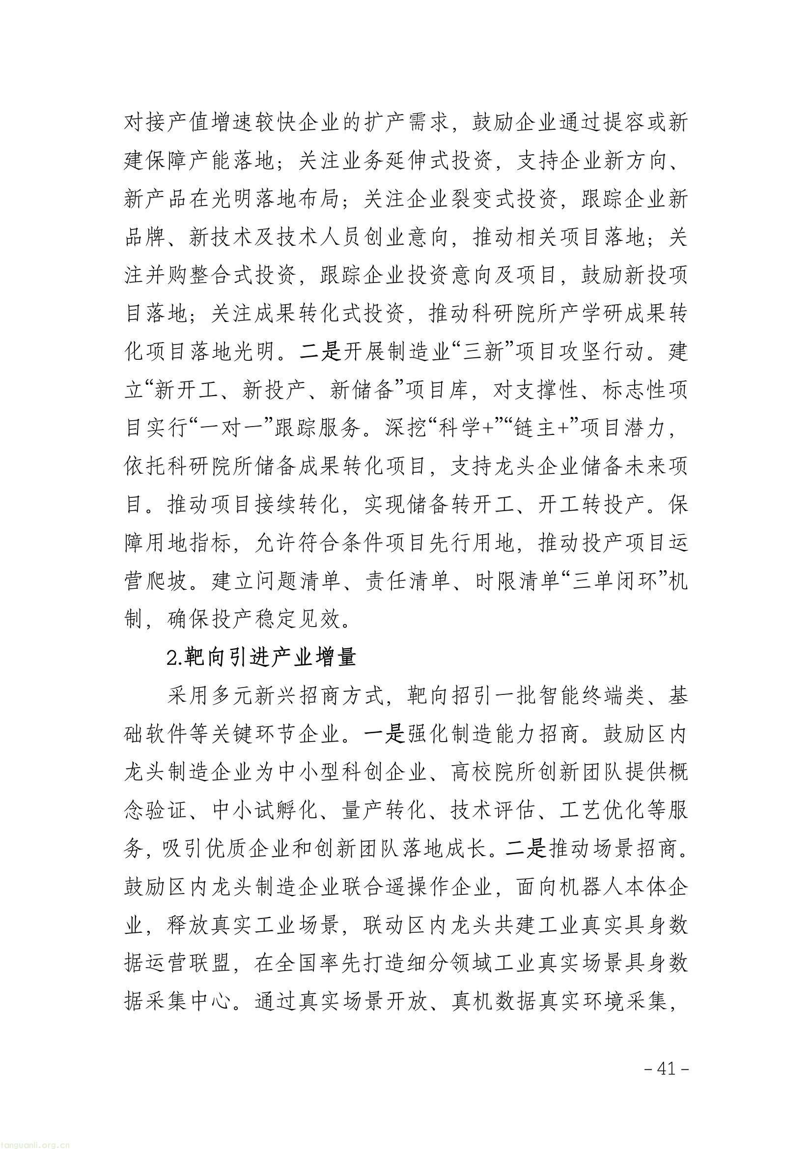 全链条推进工业节能降碳 !深圳光明区谋划 “十五五” 新型工业发展(图45) 5179ea4d163146d08da3b0ee420b15a6(45).jpg