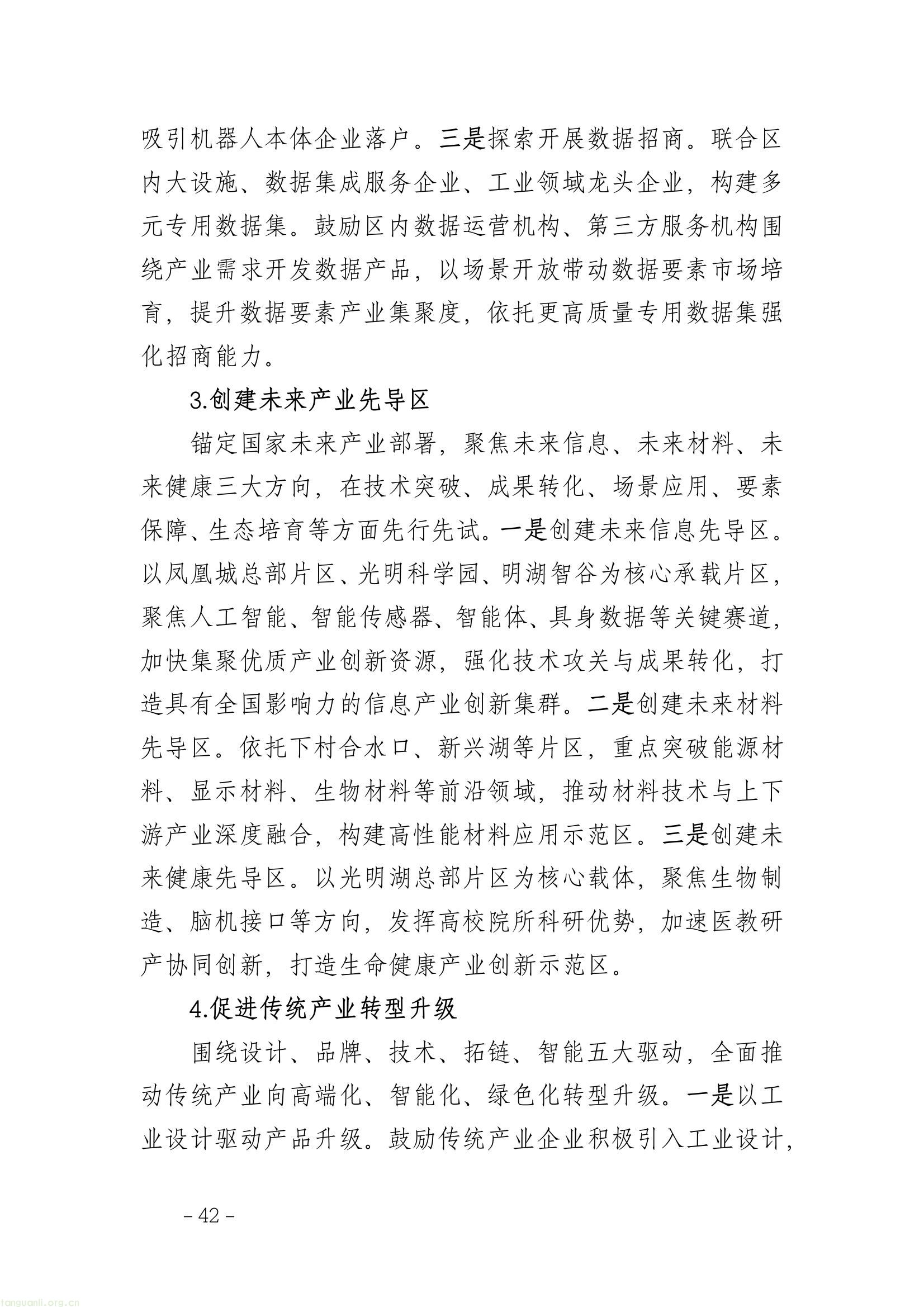 全链条推进工业节能降碳 !深圳光明区谋划 “十五五” 新型工业发展(图46) 5179ea4d163146d08da3b0ee420b15a6(46).jpg