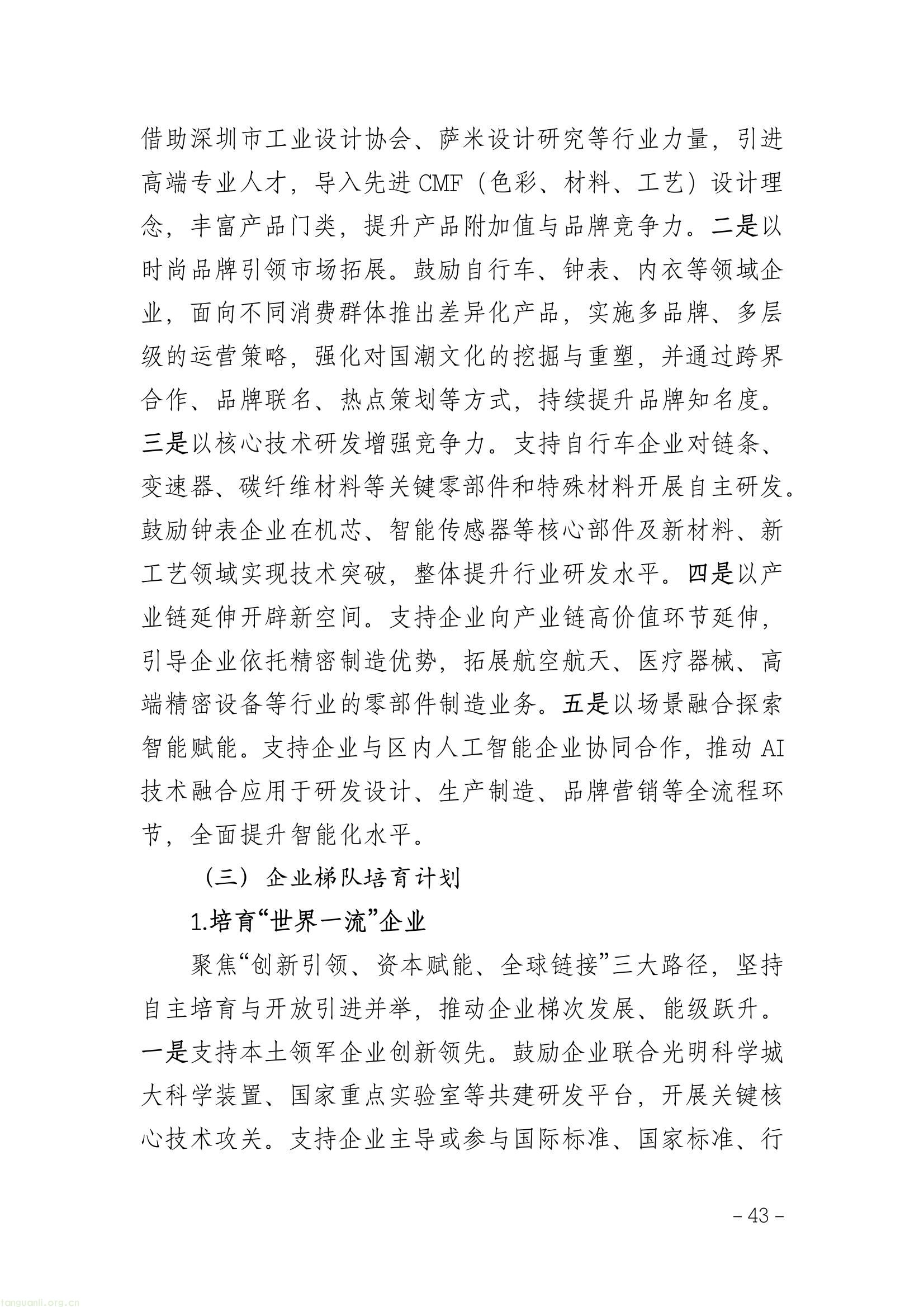 全链条推进工业节能降碳 !深圳光明区谋划 “十五五” 新型工业发展(图47) 5179ea4d163146d08da3b0ee420b15a6(47).jpg