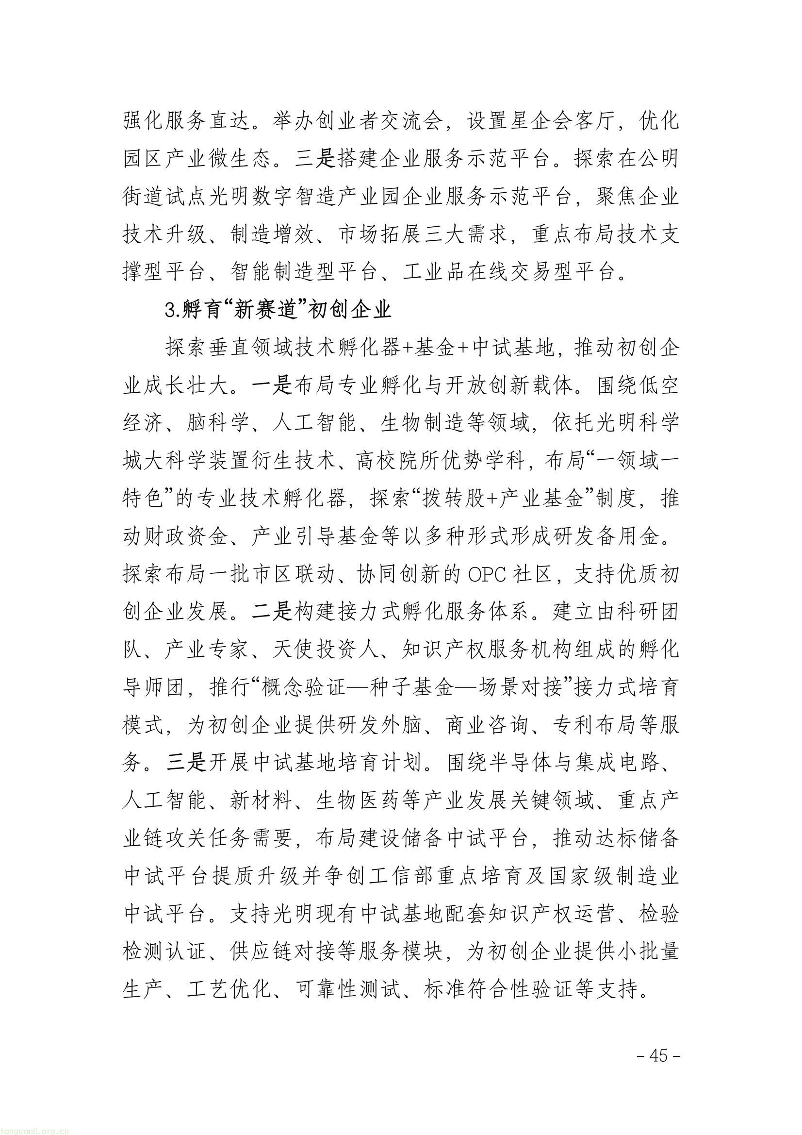 全链条推进工业节能降碳 !深圳光明区谋划 “十五五” 新型工业发展(图49) 5179ea4d163146d08da3b0ee420b15a6(49).jpg