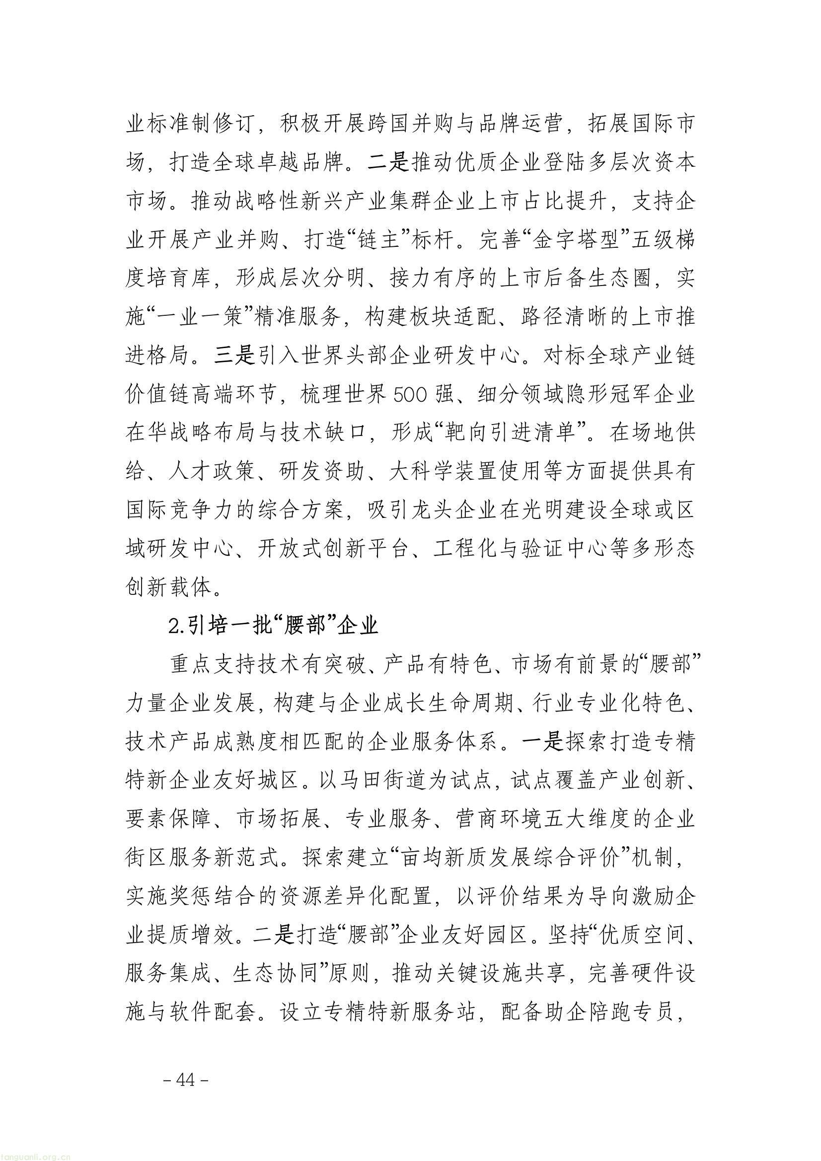 全链条推进工业节能降碳 !深圳光明区谋划 “十五五” 新型工业发展(图48) 5179ea4d163146d08da3b0ee420b15a6(48).jpg