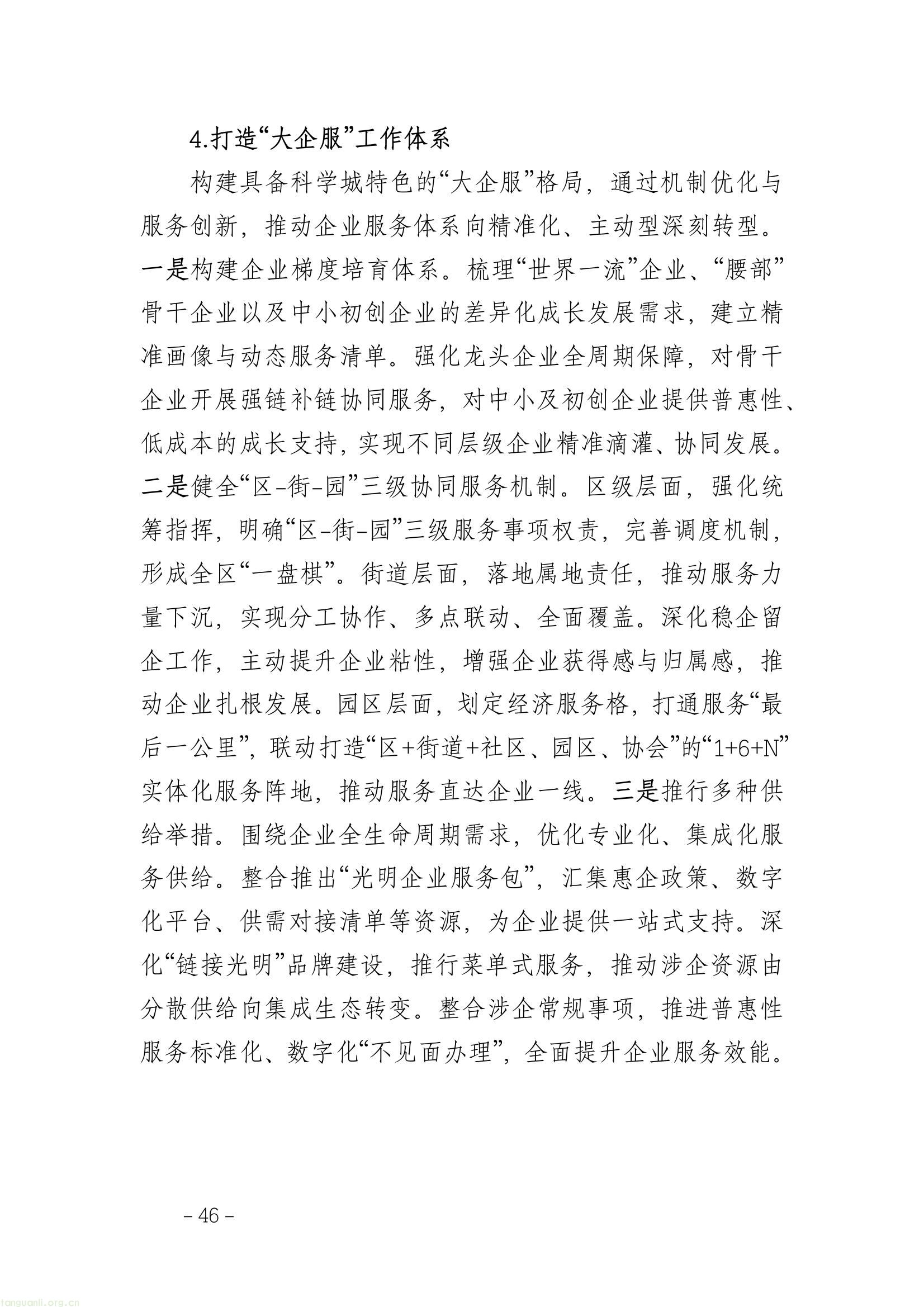 全链条推进工业节能降碳 !深圳光明区谋划 “十五五” 新型工业发展(图50) 5179ea4d163146d08da3b0ee420b15a6(50).jpg