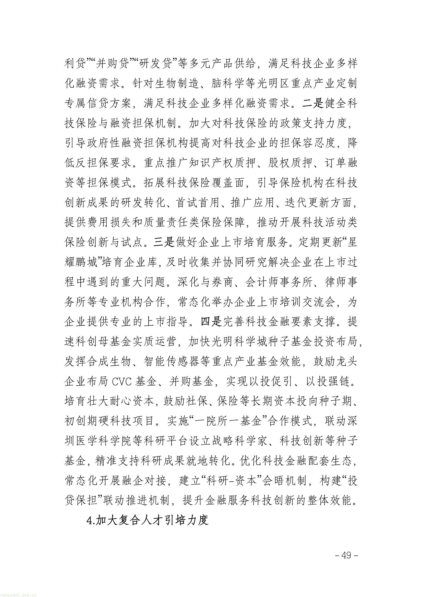 全链条推进工业节能降碳 !深圳光明区谋划 “十五五” 新型工业发展(图53) 5179ea4d163146d08da3b0ee420b15a6(53).jpg
