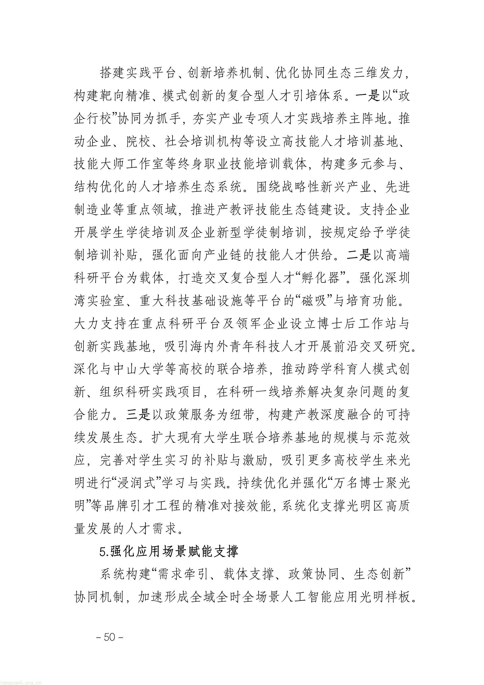 全链条推进工业节能降碳 !深圳光明区谋划 “十五五” 新型工业发展(图54) 5179ea4d163146d08da3b0ee420b15a6(54).jpg