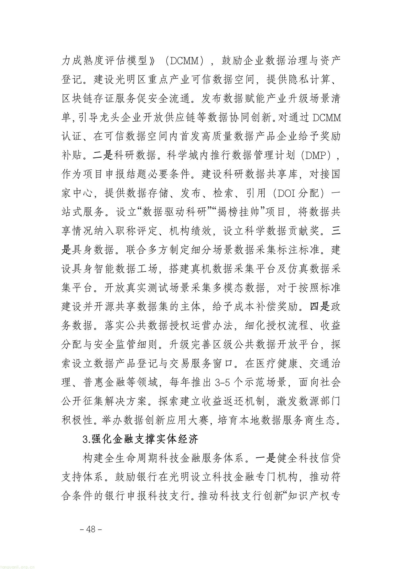 全链条推进工业节能降碳 !深圳光明区谋划 “十五五” 新型工业发展(图52) 5179ea4d163146d08da3b0ee420b15a6(52).jpg