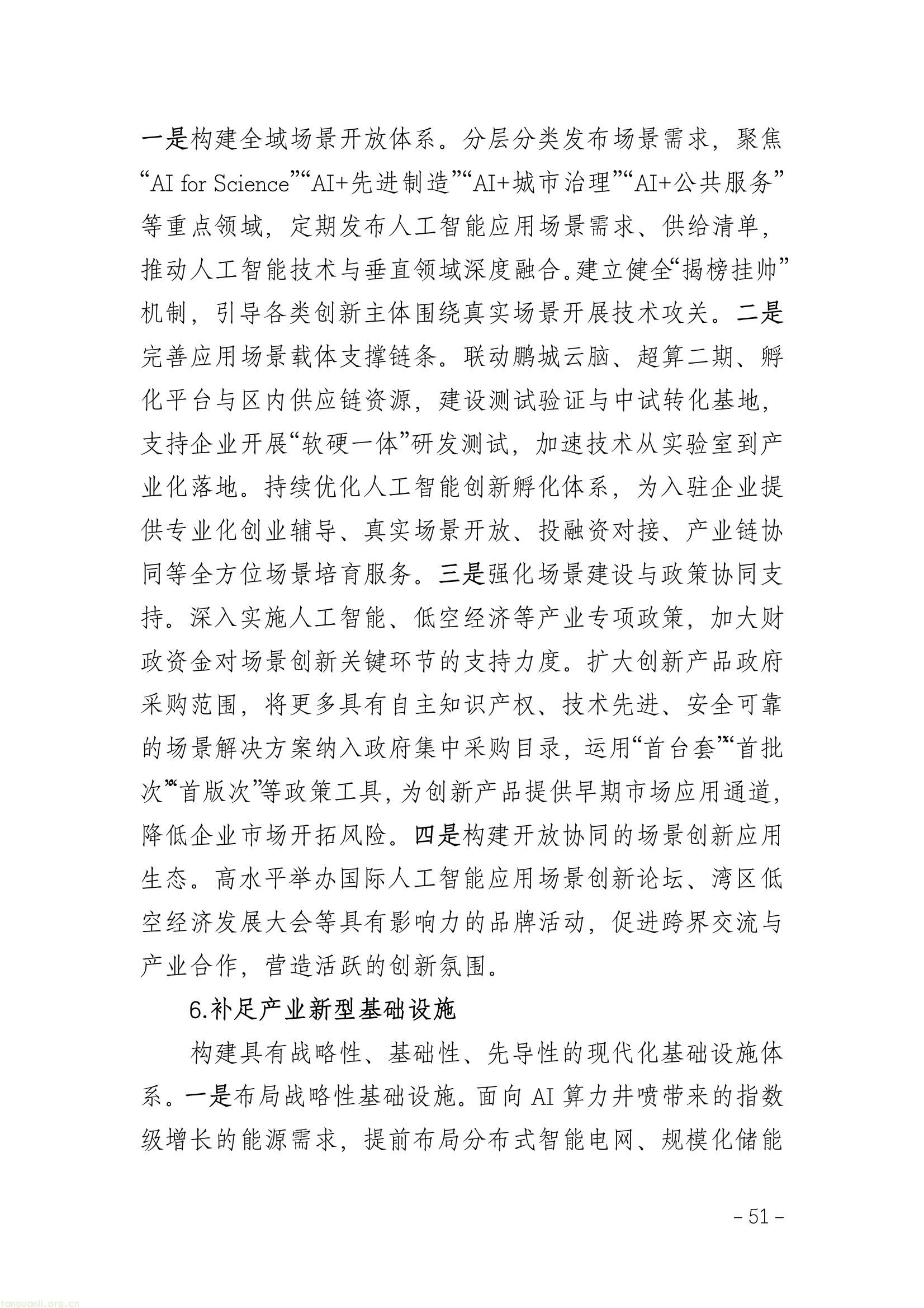 全链条推进工业节能降碳 !深圳光明区谋划 “十五五” 新型工业发展(图55) 5179ea4d163146d08da3b0ee420b15a6(55).jpg