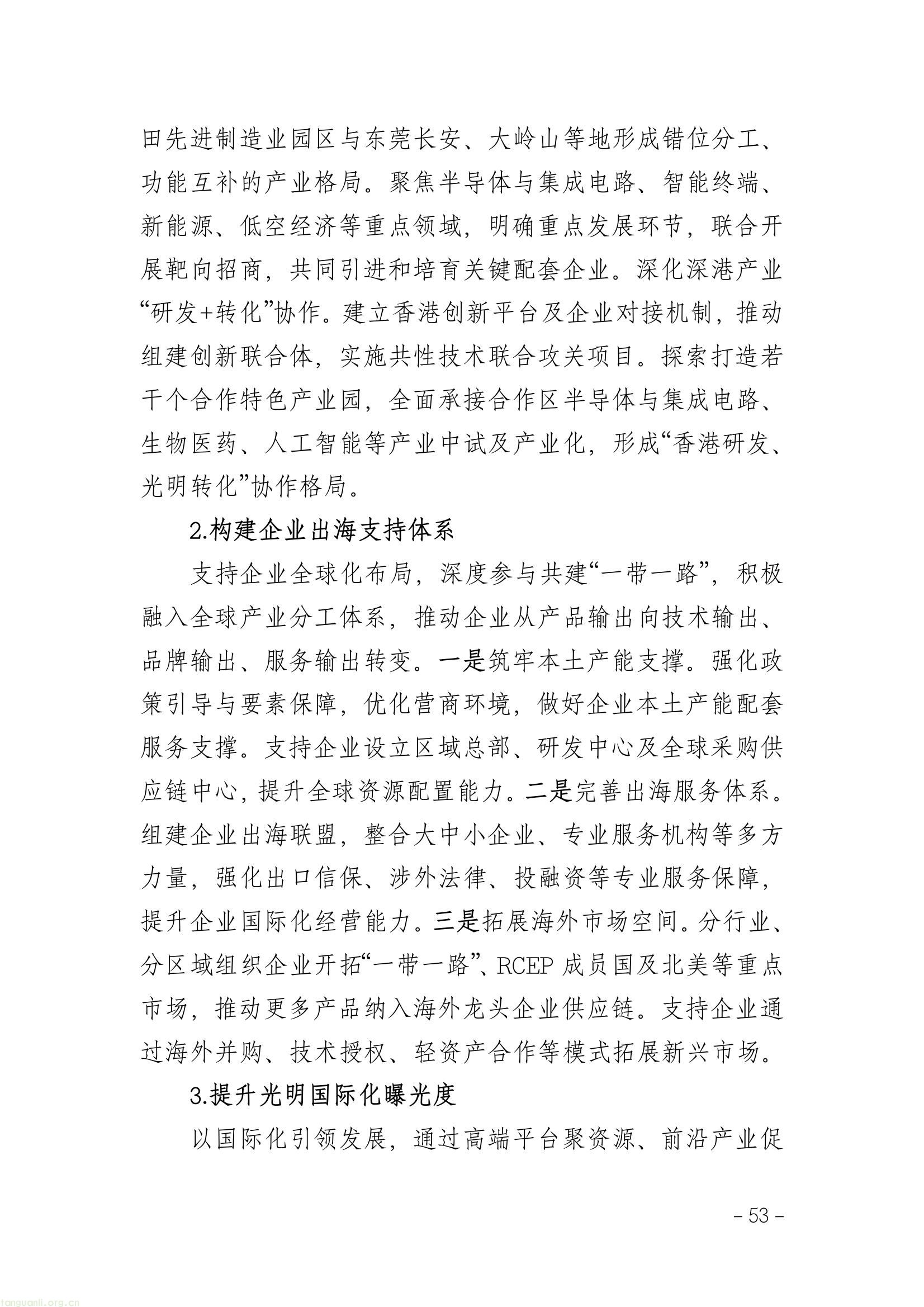 全链条推进工业节能降碳 !深圳光明区谋划 “十五五” 新型工业发展(图57) 5179ea4d163146d08da3b0ee420b15a6(57).jpg