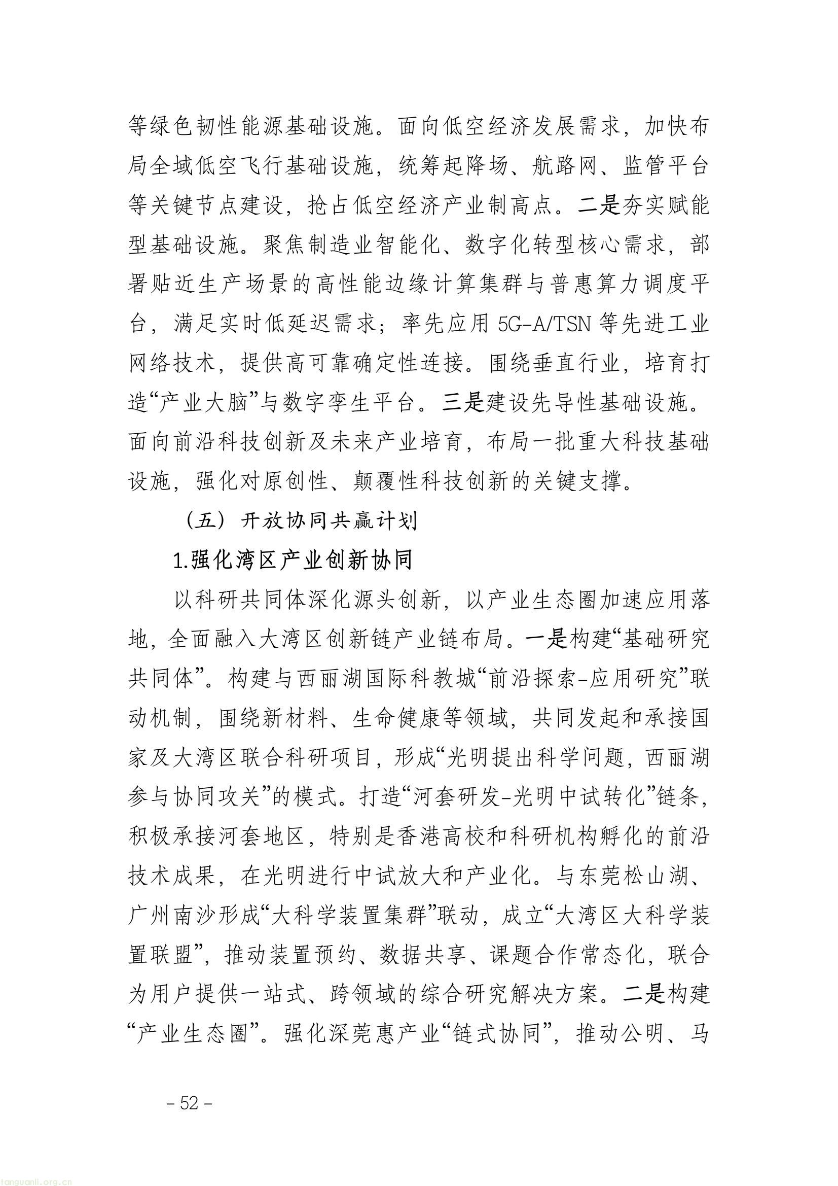 全链条推进工业节能降碳 !深圳光明区谋划 “十五五” 新型工业发展(图56) 5179ea4d163146d08da3b0ee420b15a6(56).jpg