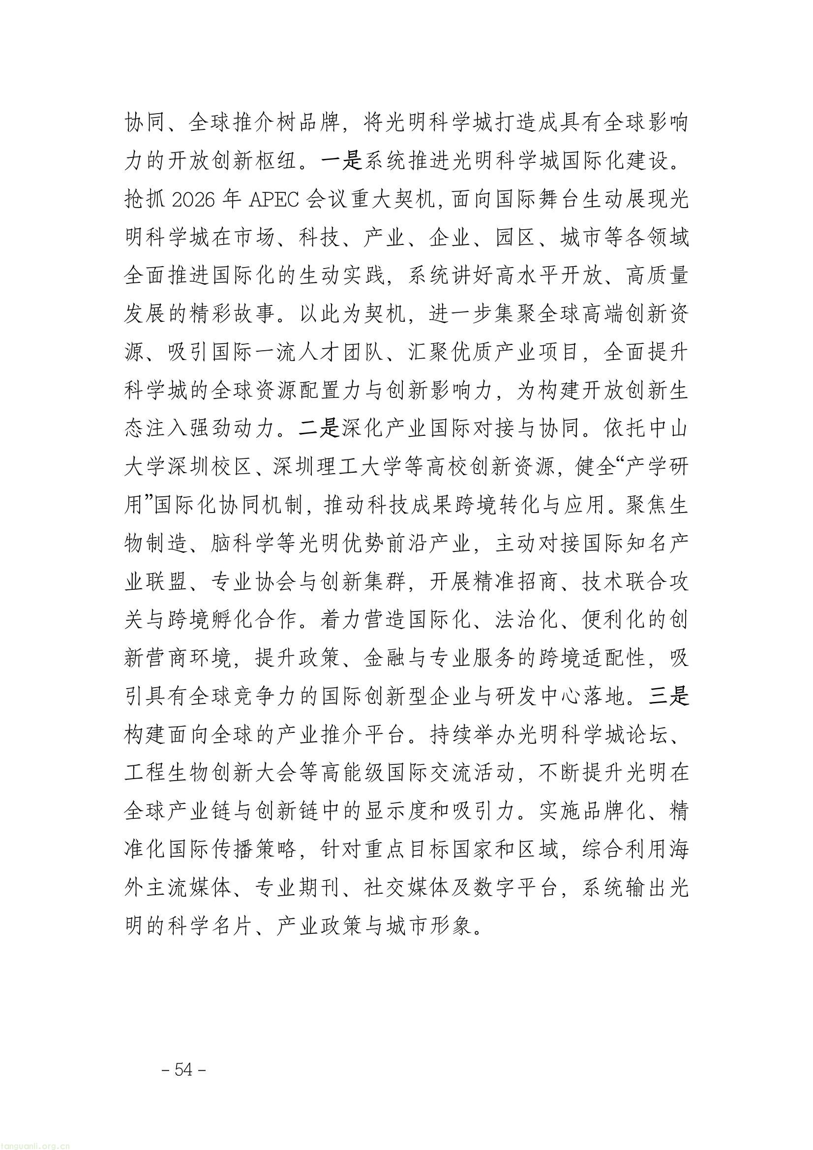 全链条推进工业节能降碳 !深圳光明区谋划 “十五五” 新型工业发展(图58) 5179ea4d163146d08da3b0ee420b15a6(58).jpg