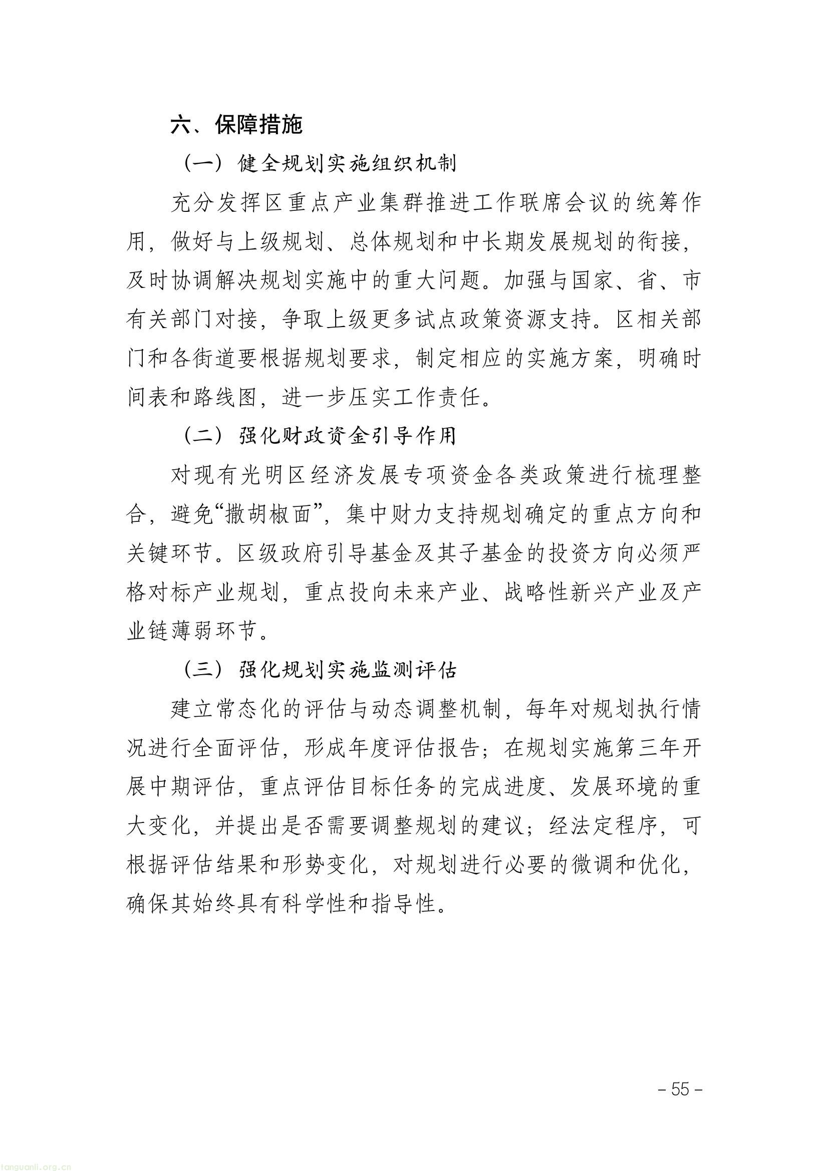 全链条推进工业节能降碳 !深圳光明区谋划 “十五五” 新型工业发展(图59) 5179ea4d163146d08da3b0ee420b15a6(59).jpg
