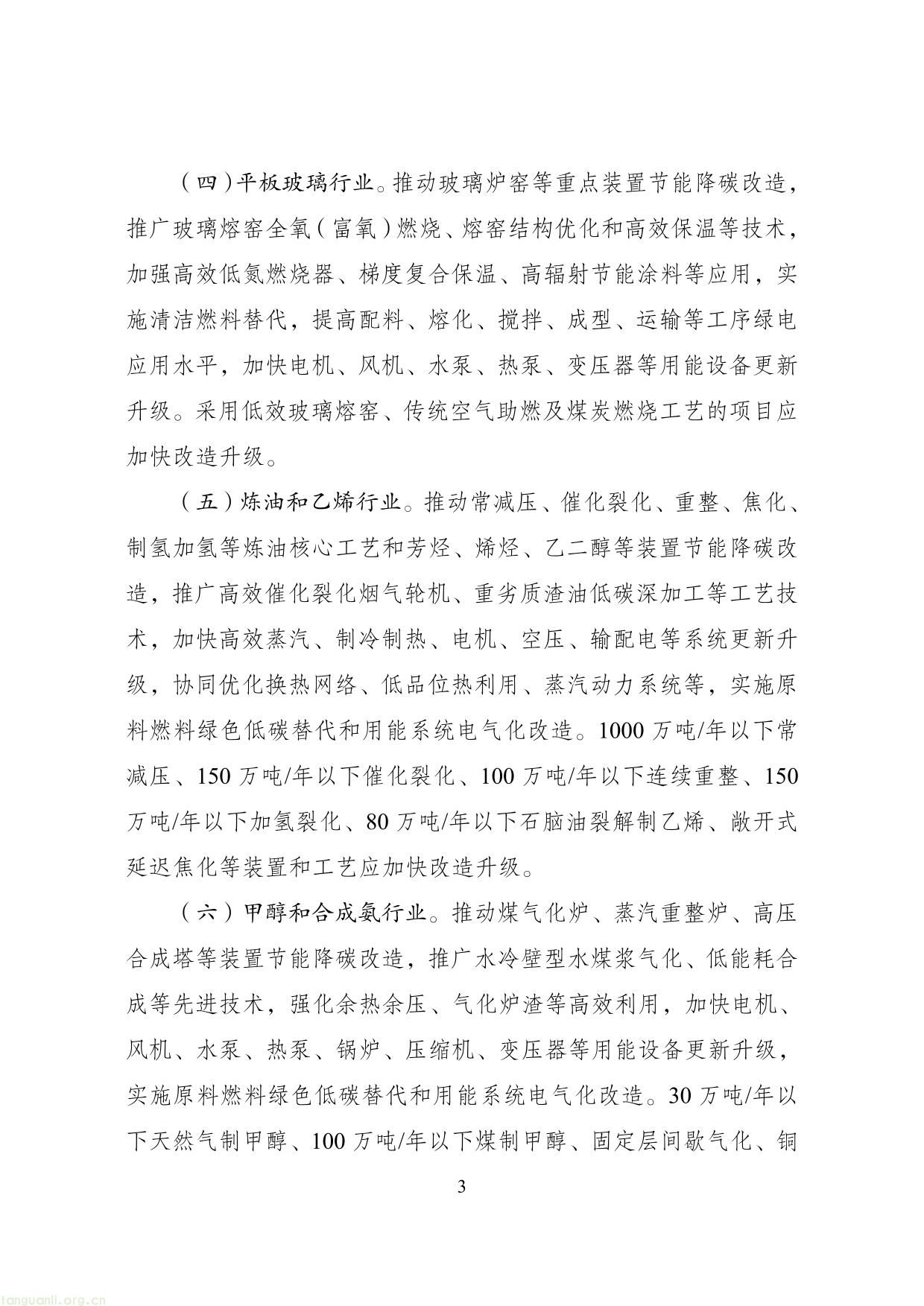 国家发展改革委等部门关于开展重点行业 节能降碳改造攻坚三年行动的通知(图3) 节能改造-3.jpg