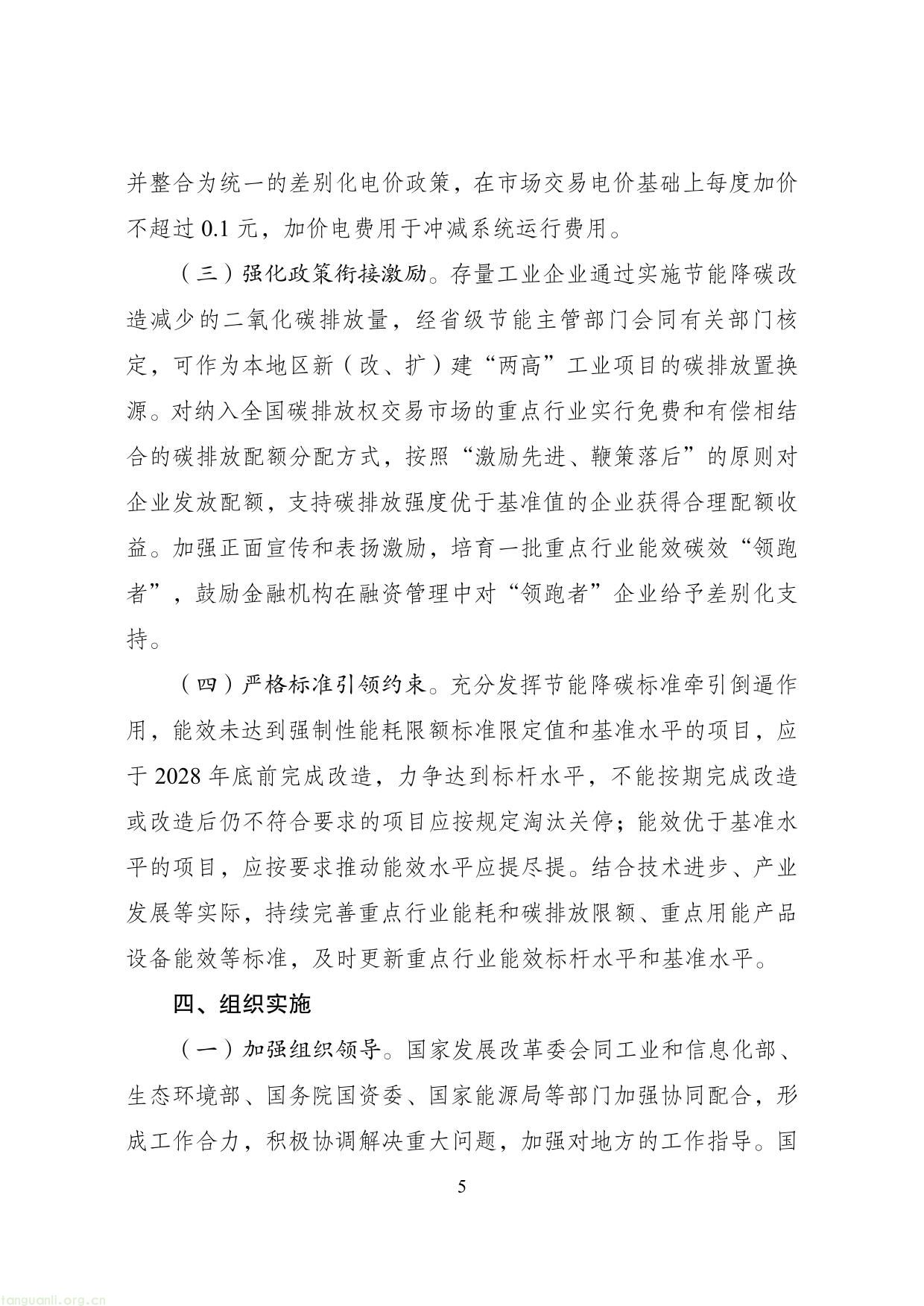 国家发展改革委等部门关于开展重点行业 节能降碳改造攻坚三年行动的通知(图5) 节能改造-5.jpg
