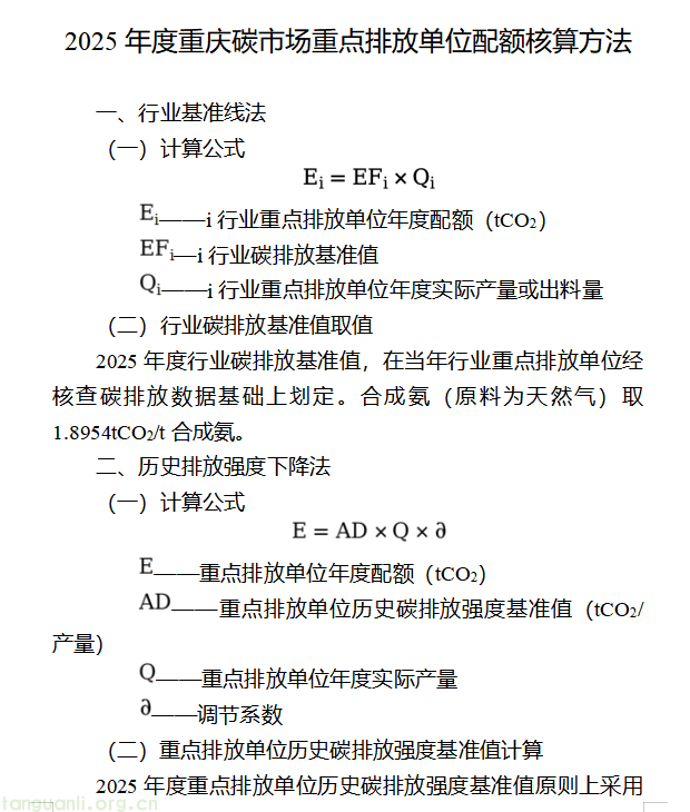 重庆就 2025 年度碳配额分配清缴方案面向社会征求意见(图2) 2.png