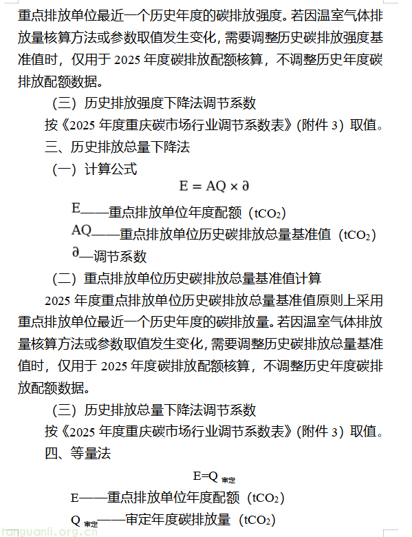 重庆就 2025 年度碳配额分配清缴方案面向社会征求意见(图3) 3.png
