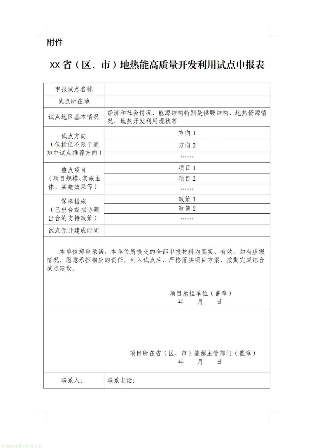 国家能源局部署地热开发试点 多路径推动地热能高质量发展(图1) Image