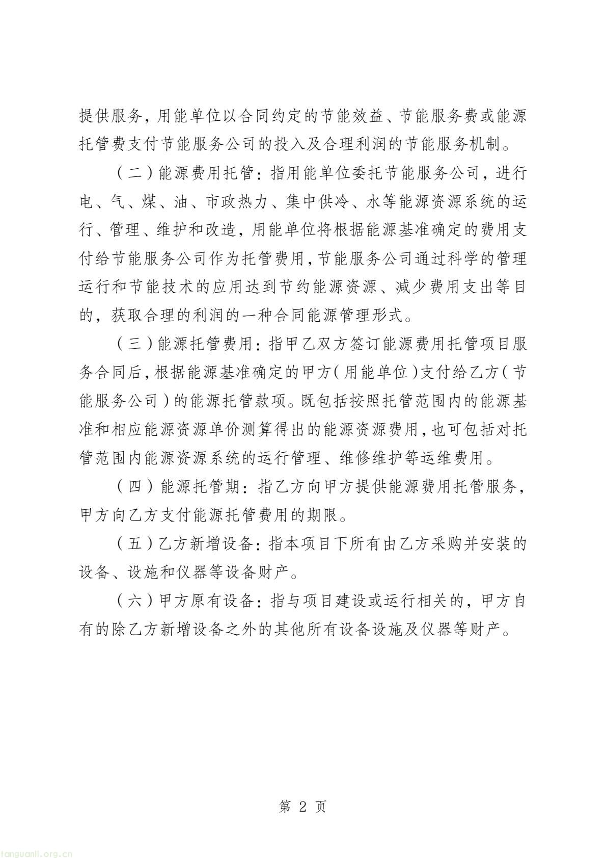 两部门印发公共机构能源托管合同示范文本 规范节能服务合作(图3) 58c4467655a84bb7b11fd5b5bb6647a8(4).jpg