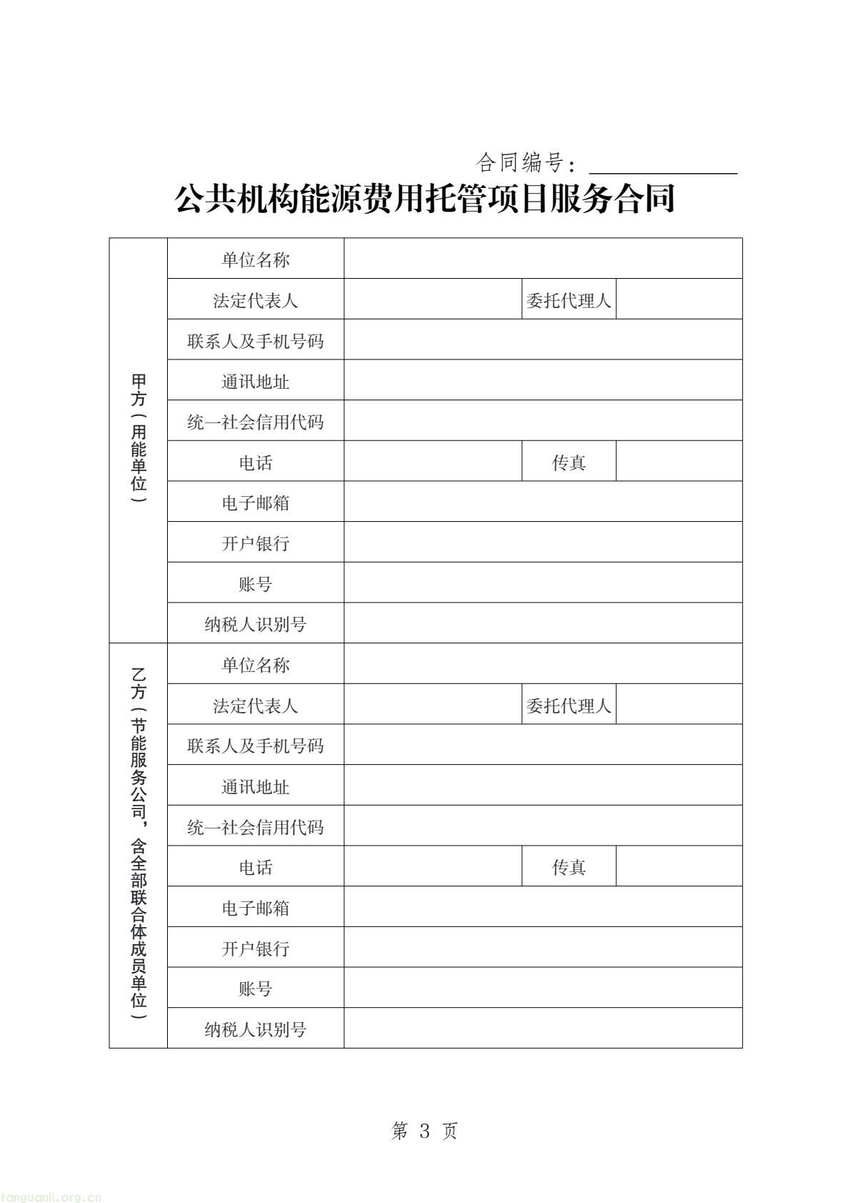 两部门印发公共机构能源托管合同示范文本 规范节能服务合作(图4) 58c4467655a84bb7b11fd5b5bb6647a8(5).jpg