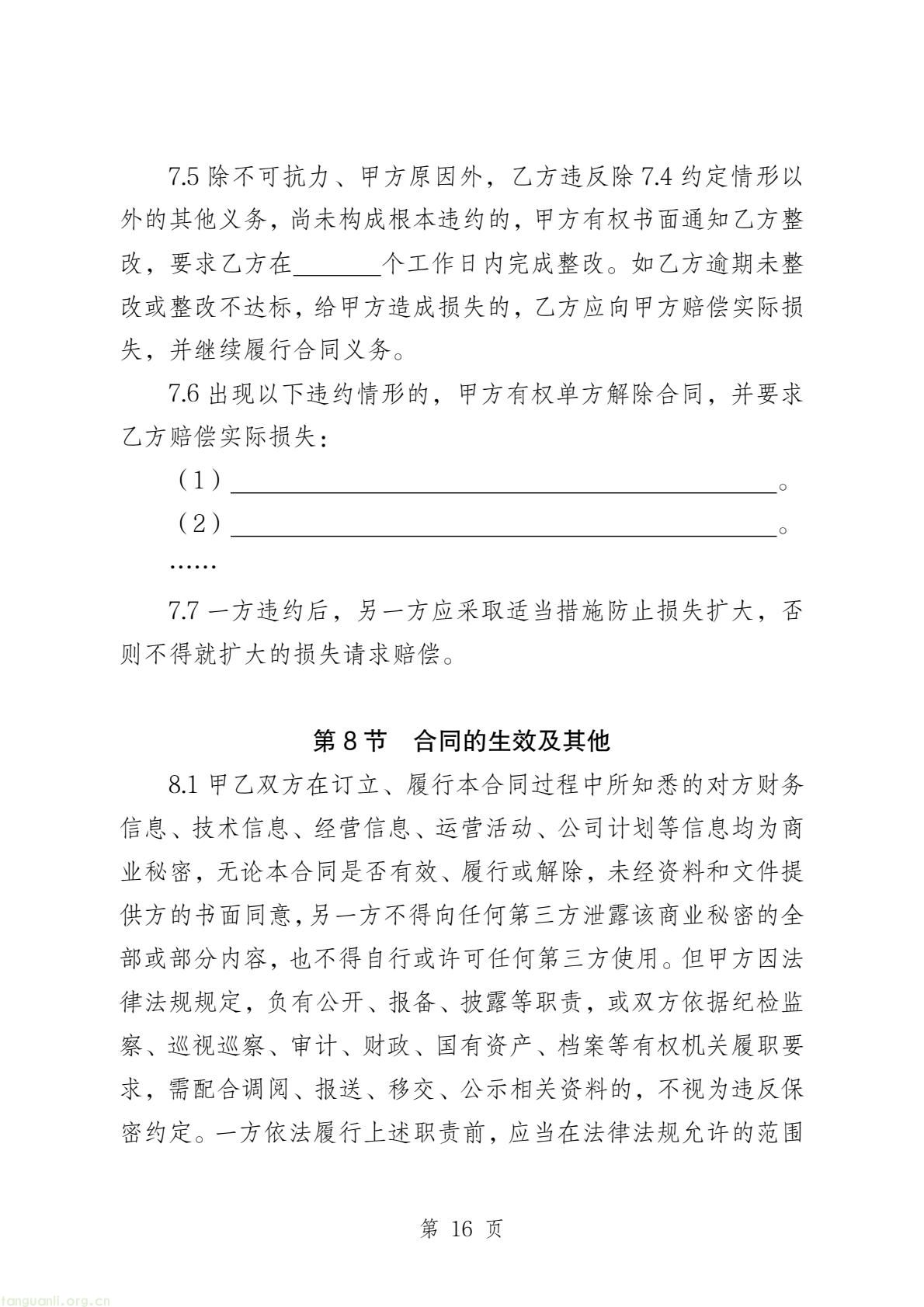 两部门印发公共机构能源托管合同示范文本 规范节能服务合作(图17) 58c4467655a84bb7b11fd5b5bb6647a8(18).jpg