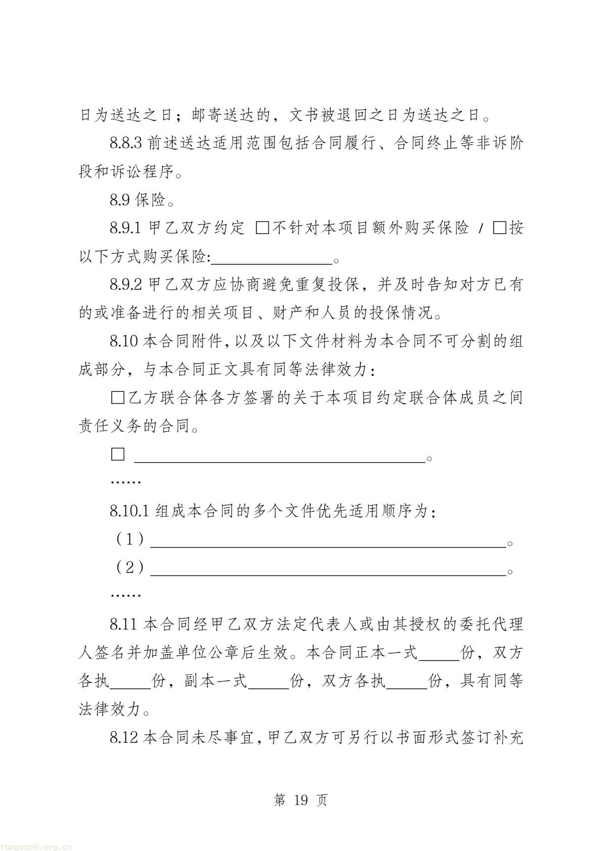 两部门印发公共机构能源托管合同示范文本 规范节能服务合作(图20) 58c4467655a84bb7b11fd5b5bb6647a8(21).jpg