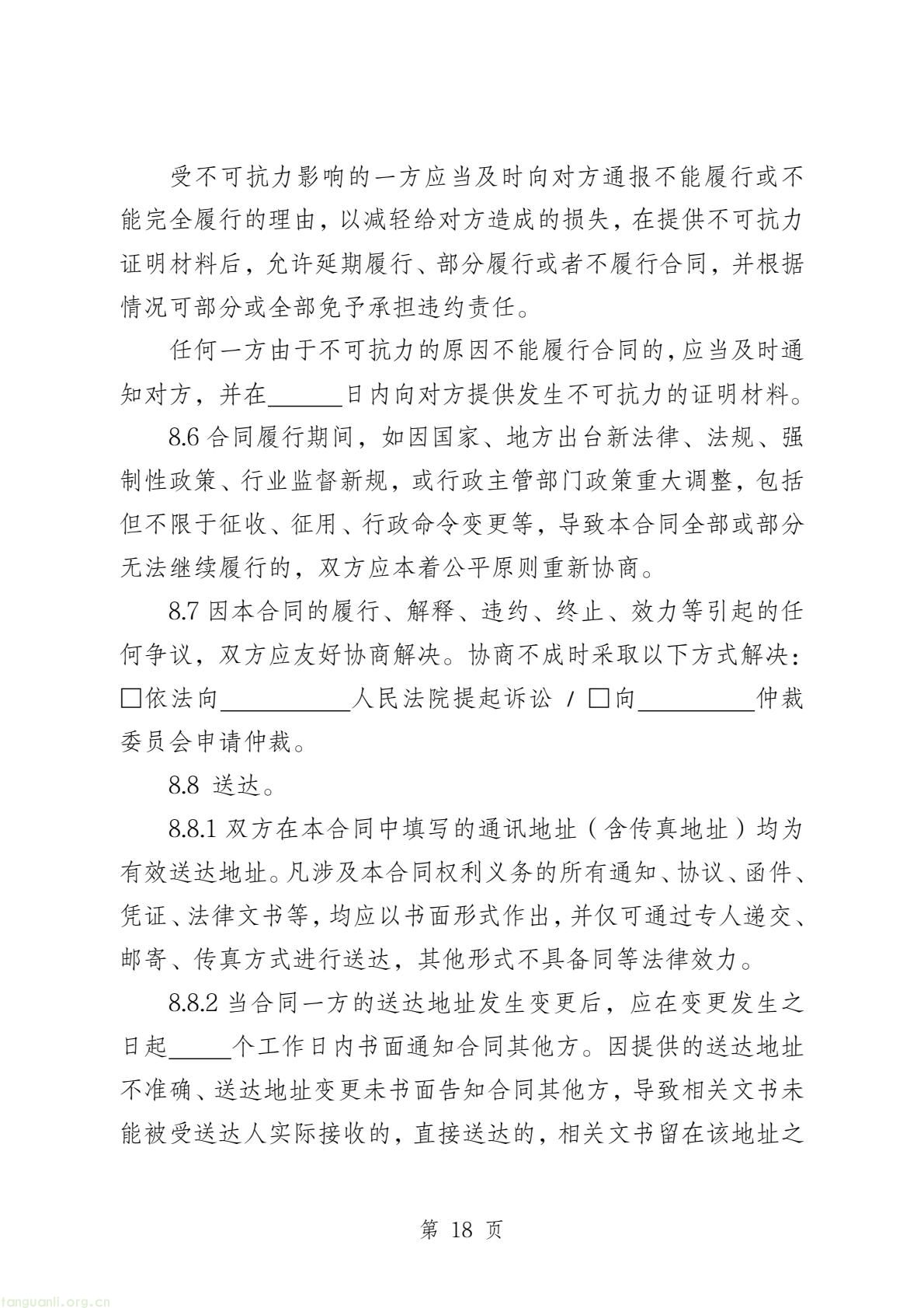 两部门印发公共机构能源托管合同示范文本 规范节能服务合作(图19) 58c4467655a84bb7b11fd5b5bb6647a8(20).jpg