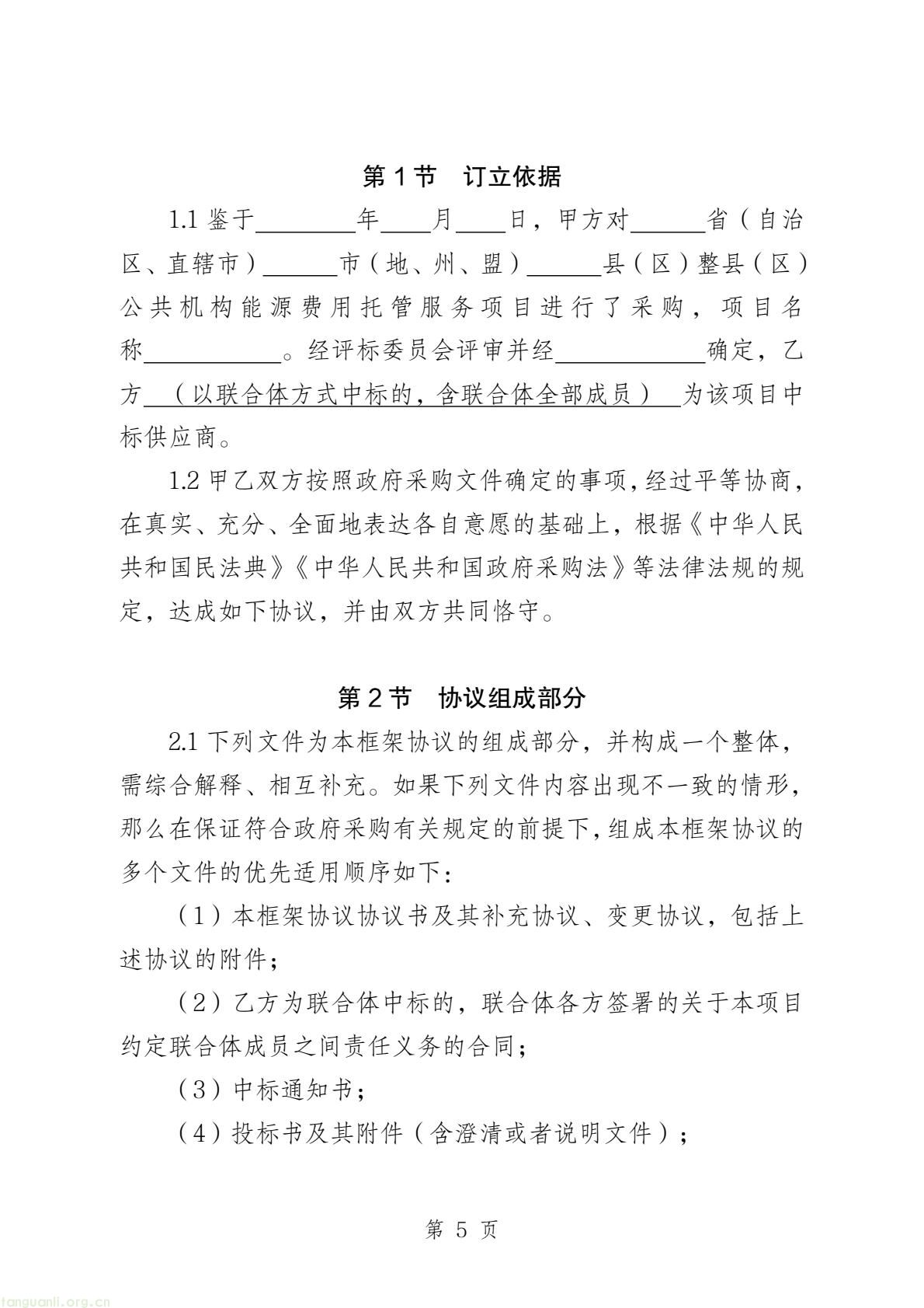 两部门印发公共机构能源托管合同示范文本 规范节能服务合作(图27) b45edbe643524a2fb20490fa9704d815(7).jpg