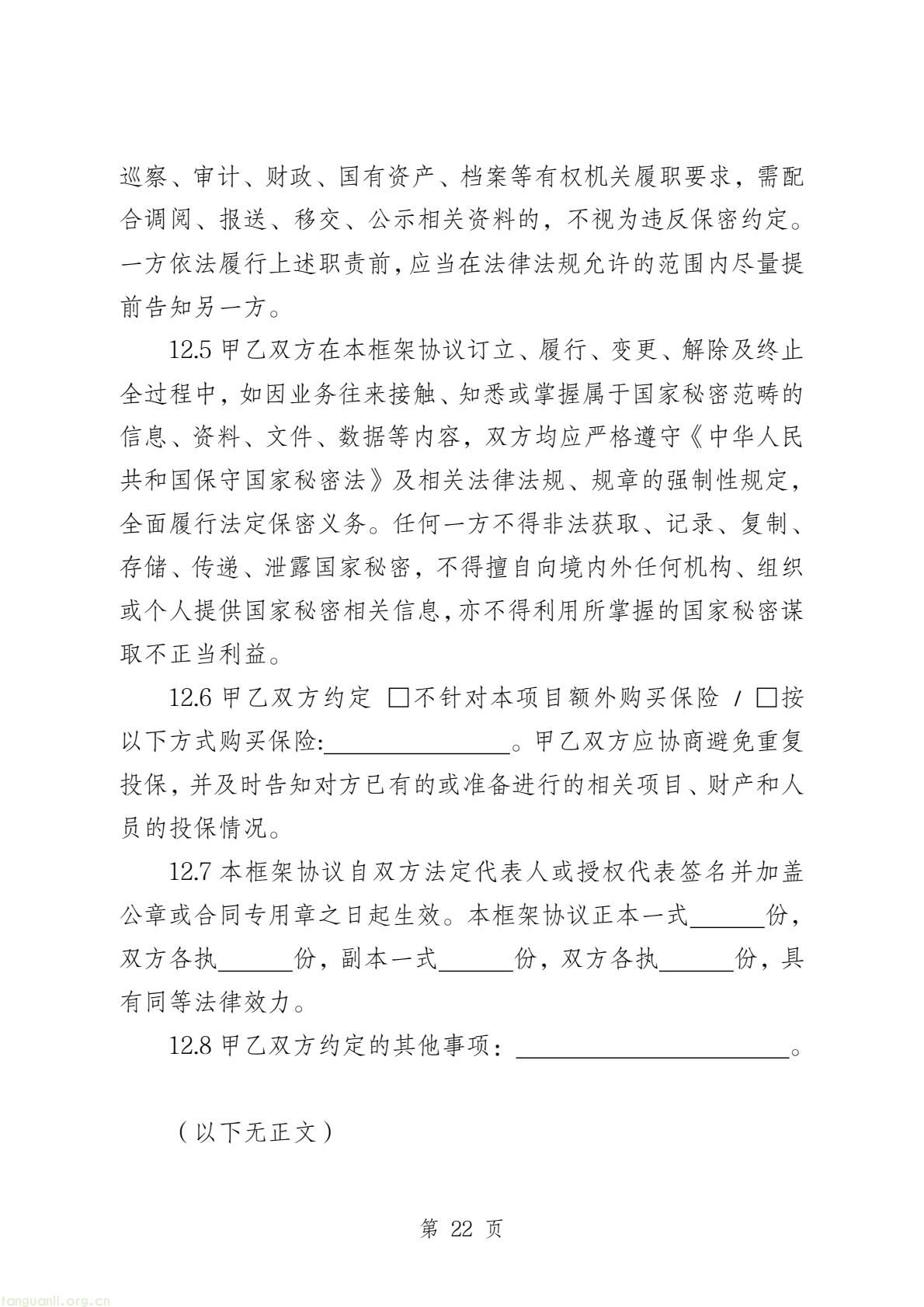 两部门印发公共机构能源托管合同示范文本 规范节能服务合作(图44) b45edbe643524a2fb20490fa9704d815(24).jpg