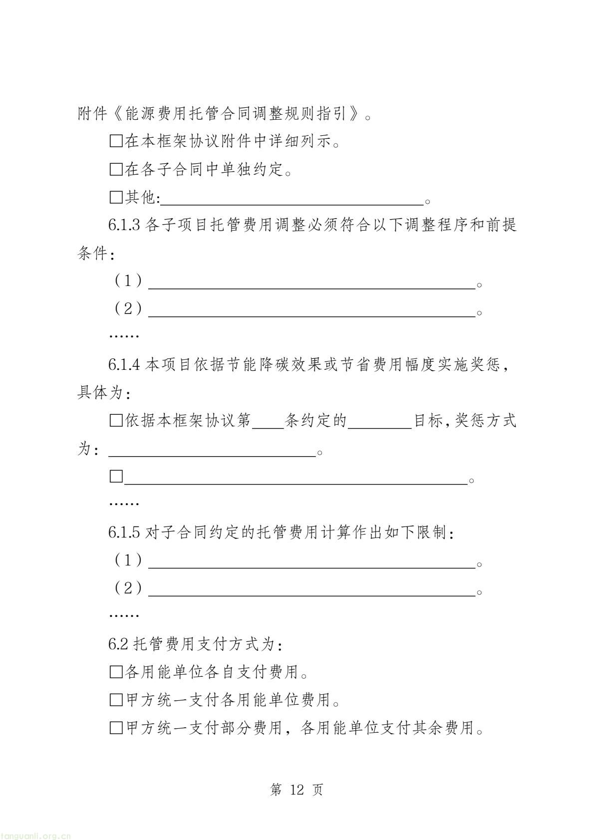 两部门印发公共机构能源托管合同示范文本 规范节能服务合作(图34) b45edbe643524a2fb20490fa9704d815(14).jpg