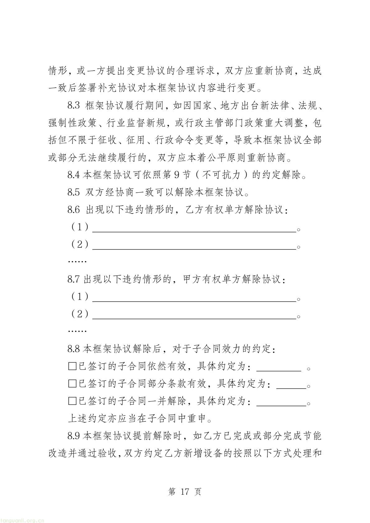 两部门印发公共机构能源托管合同示范文本 规范节能服务合作(图39) b45edbe643524a2fb20490fa9704d815(19).jpg