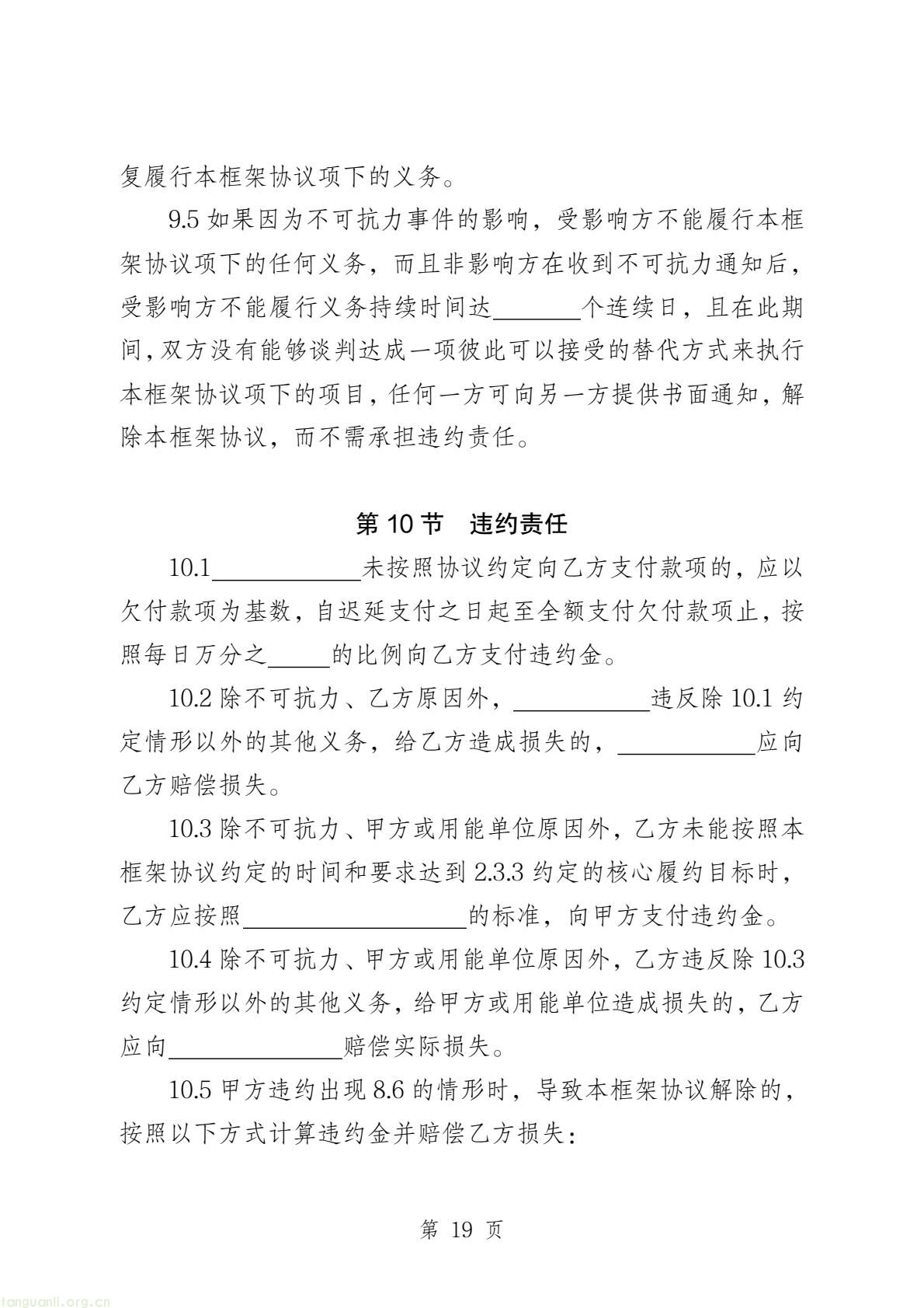 两部门印发公共机构能源托管合同示范文本 规范节能服务合作(图41) b45edbe643524a2fb20490fa9704d815(21).jpg