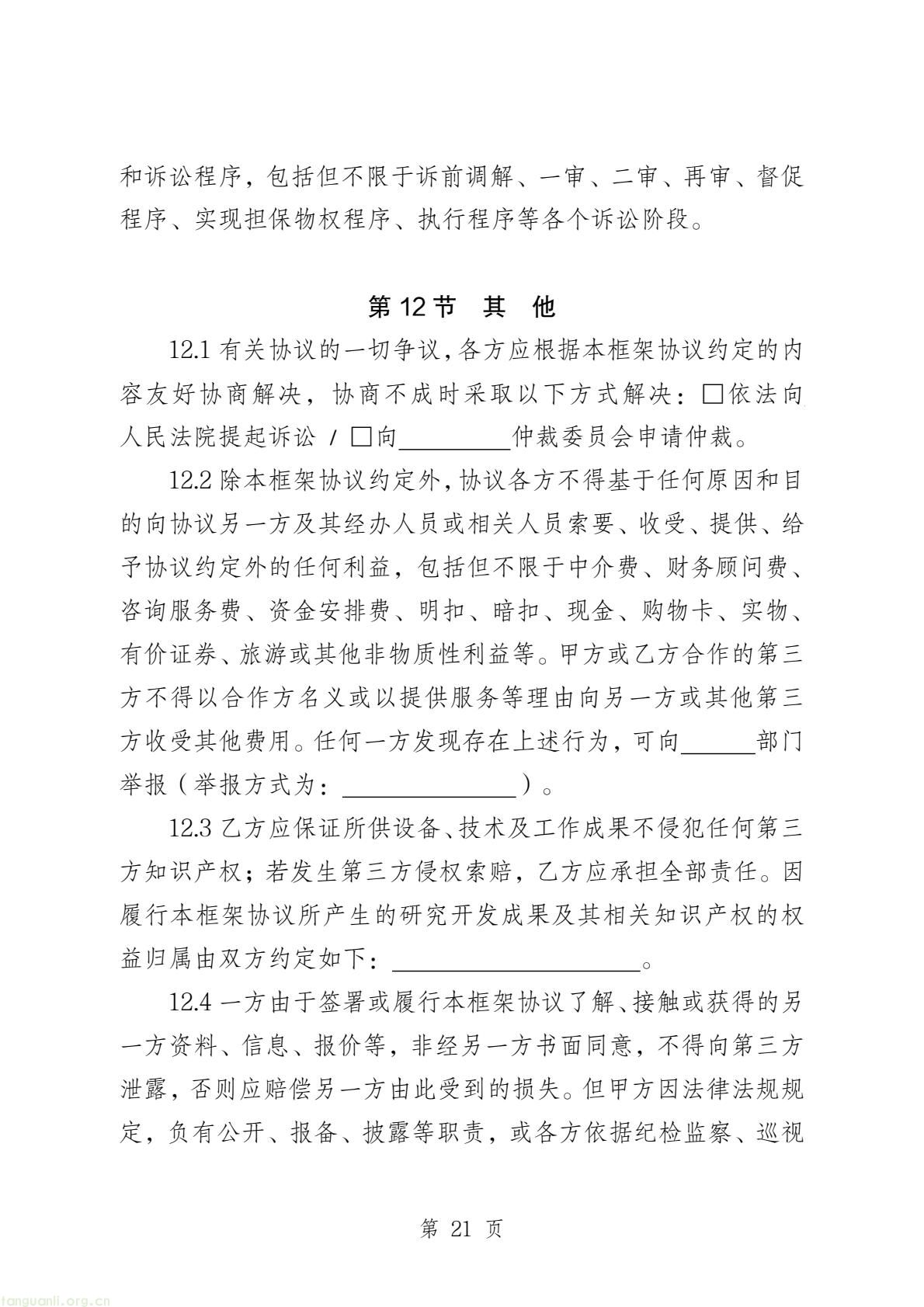 两部门印发公共机构能源托管合同示范文本 规范节能服务合作(图43) b45edbe643524a2fb20490fa9704d815(23).jpg