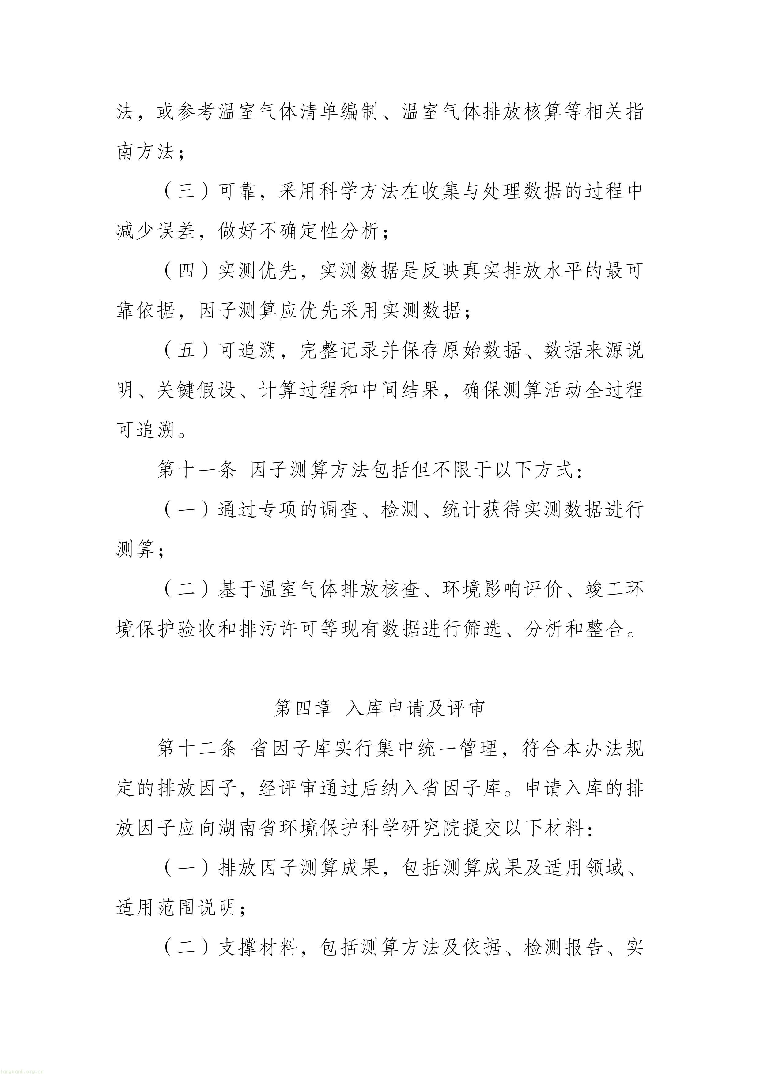 附件1《湖南省温室气体排放因子数据库管理办法（征求意见稿）》_1781756966632-图片-3.jpg