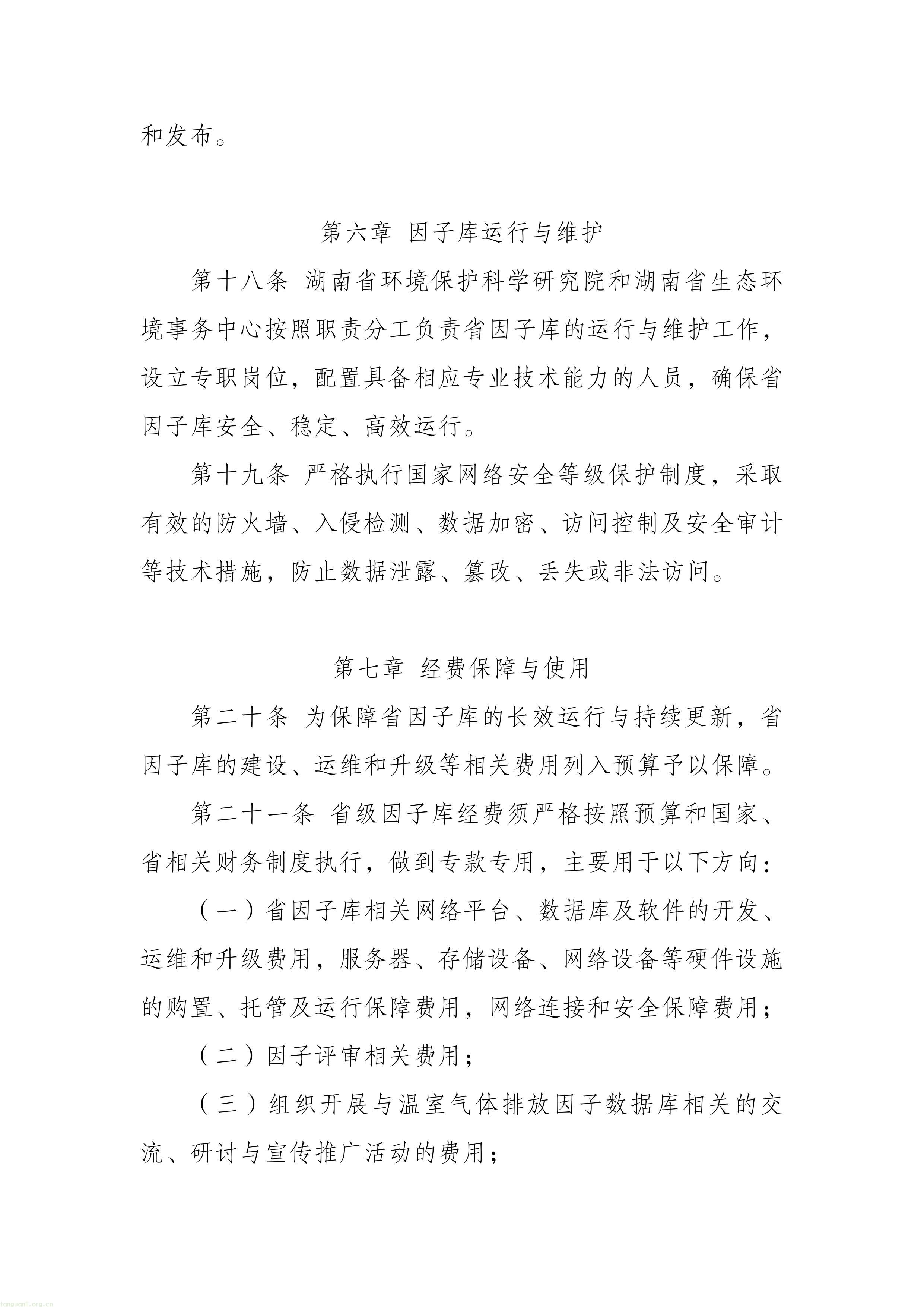 附件1《湖南省温室气体排放因子数据库管理办法（征求意见稿）》_1781756966632-图片-5.jpg