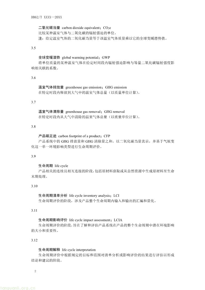 062208355818_0附件1《生活垃圾焚烧发电碳足迹评价技术规范征求意见稿》_6.jpg