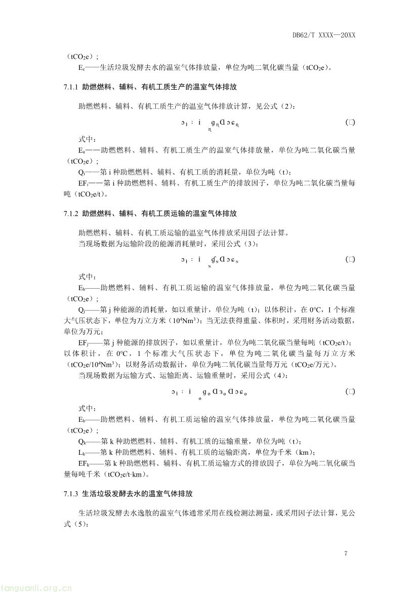 062208355818_0附件1《生活垃圾焚烧发电碳足迹评价技术规范征求意见稿》_11.jpg