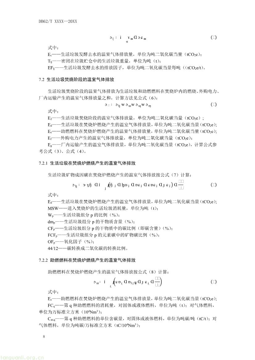 062208355818_0附件1《生活垃圾焚烧发电碳足迹评价技术规范征求意见稿》_12.jpg