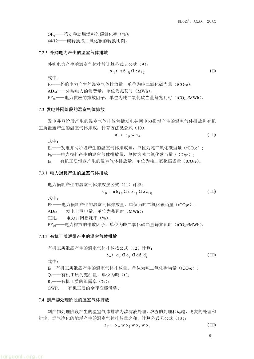 062208355818_0附件1《生活垃圾焚烧发电碳足迹评价技术规范征求意见稿》_13.jpg