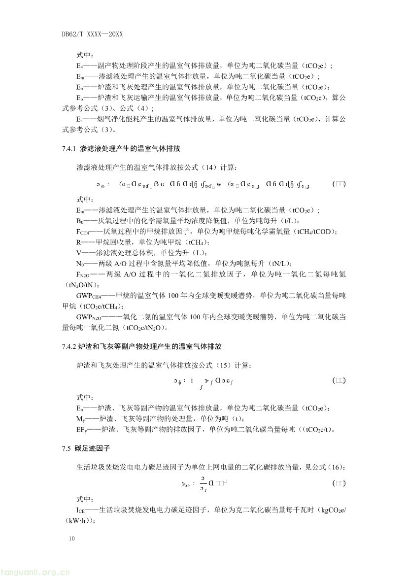 062208355818_0附件1《生活垃圾焚烧发电碳足迹评价技术规范征求意见稿》_14.jpg