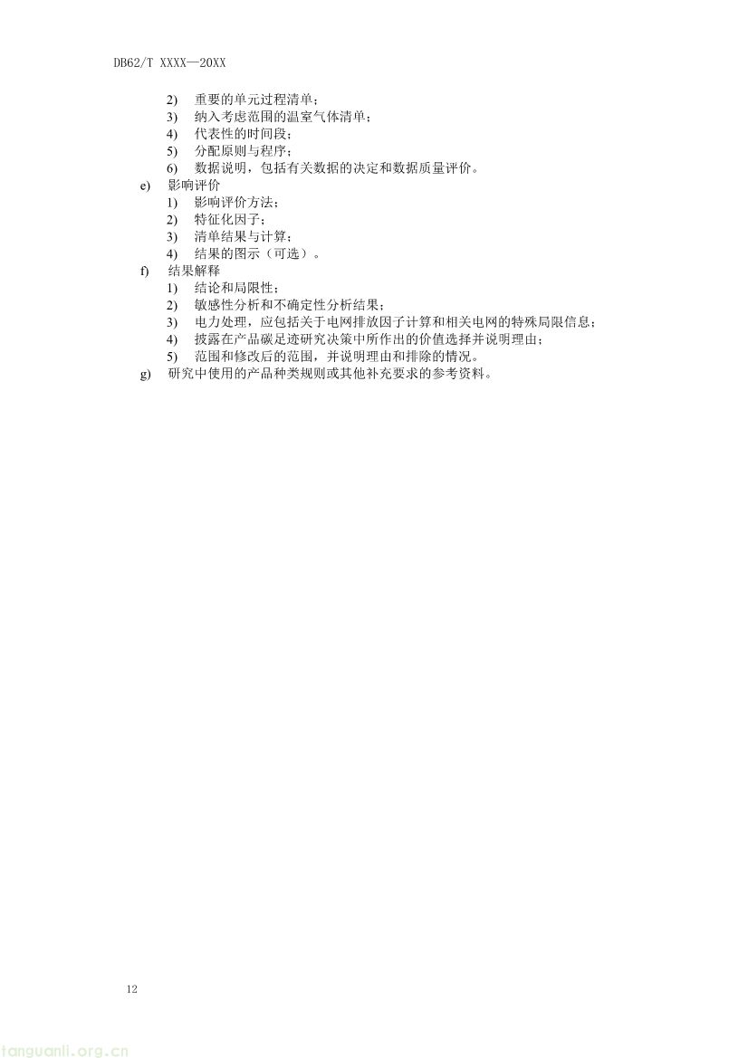 062208355818_0附件1《生活垃圾焚烧发电碳足迹评价技术规范征求意见稿》_16.jpg