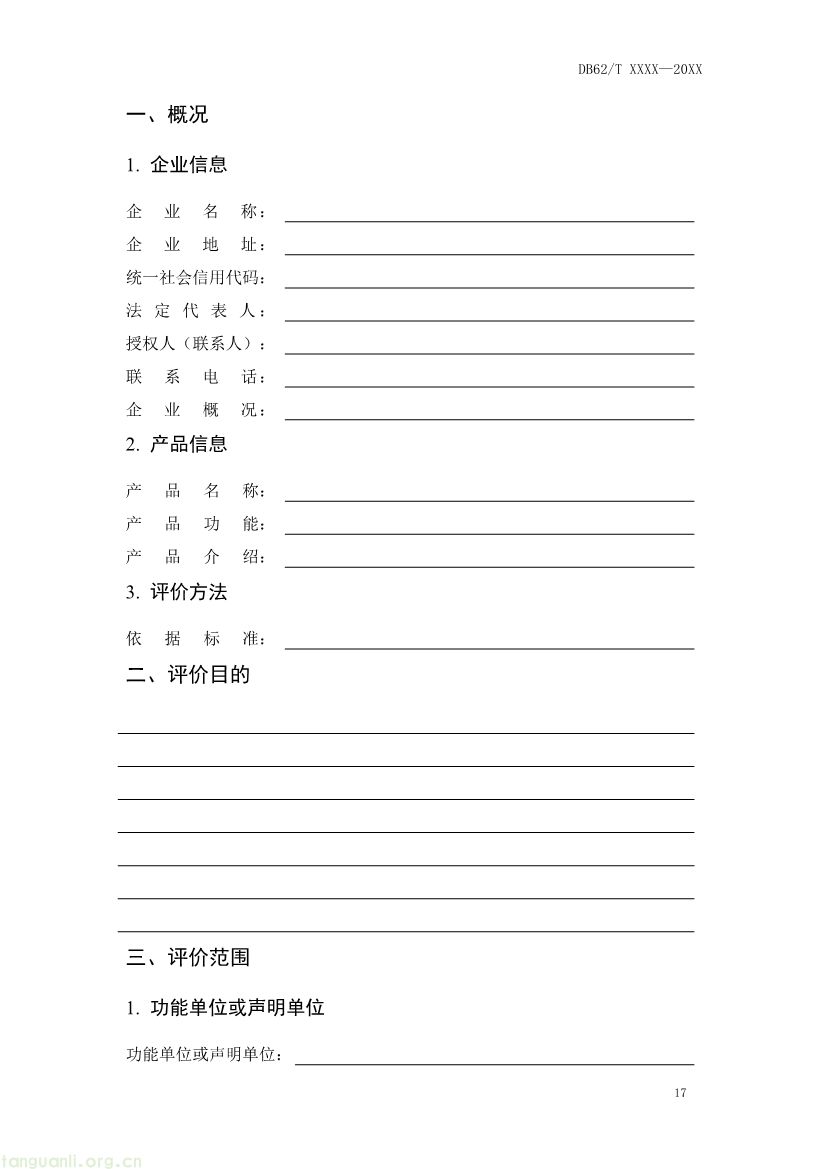 062208355818_0附件1《生活垃圾焚烧发电碳足迹评价技术规范征求意见稿》_21.jpg