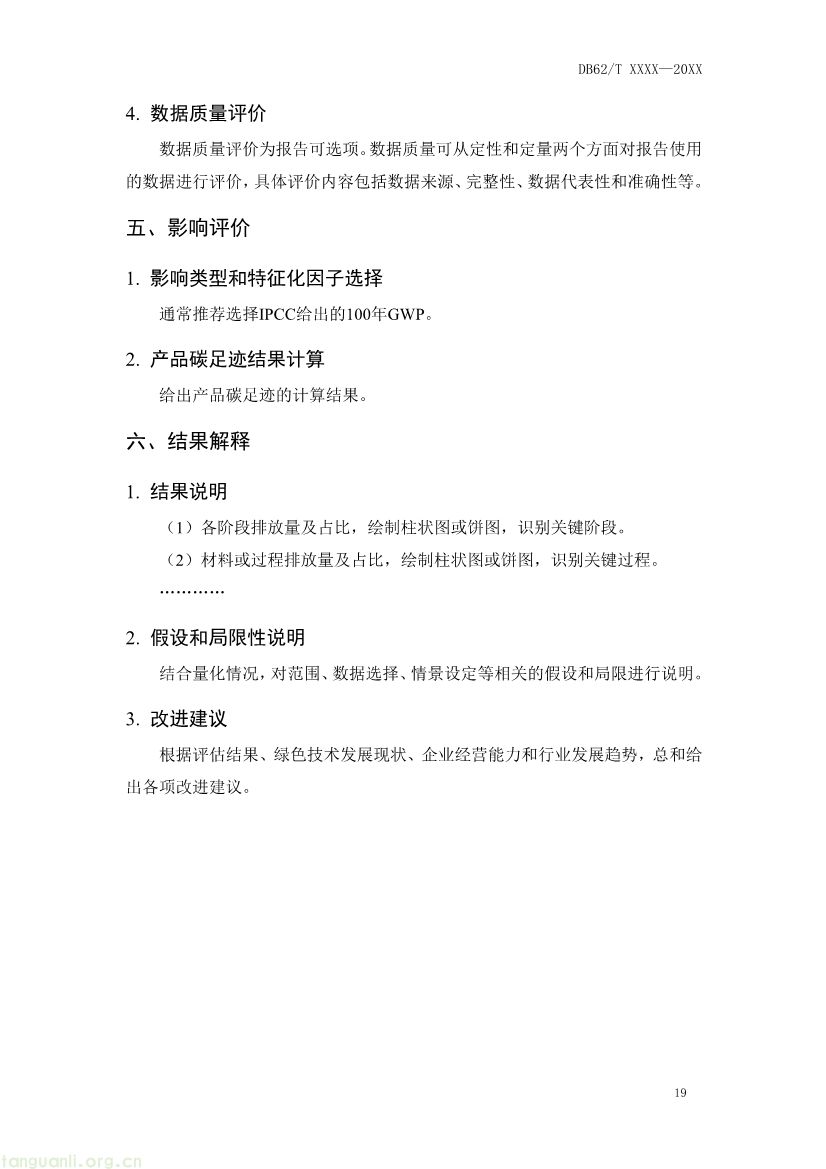 062208355818_0附件1《生活垃圾焚烧发电碳足迹评价技术规范征求意见稿》_23.jpg