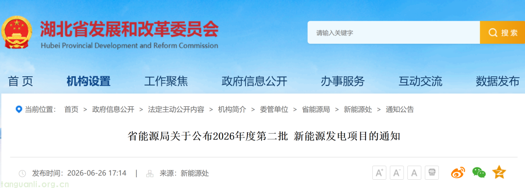 59 个新能源项目落地湖北!湖北省能源局公示第二批风光项目建设相关安排(图1) Image